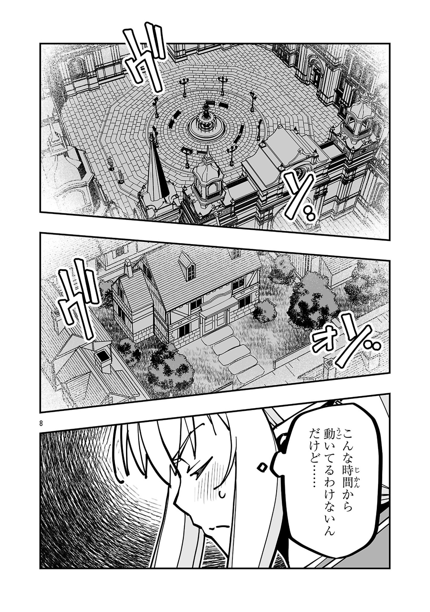 Read NETORI MAHOUTSUKAI NO BOUKEN Chapter 43 [High Quality / Full] - Page 8 - nicomanga.net