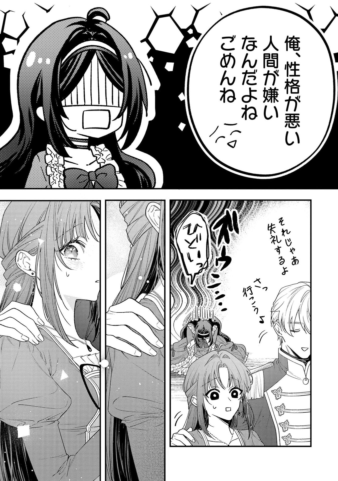 Read SEIJO-SAMA NO GYAKU HAREM KARA ABURETA KISHISAMA NI NETSURETSU NI KYUAI SARETEIRU KEN Chapter 5 [High Quality / Full] - Page 3 - nicomanga.net