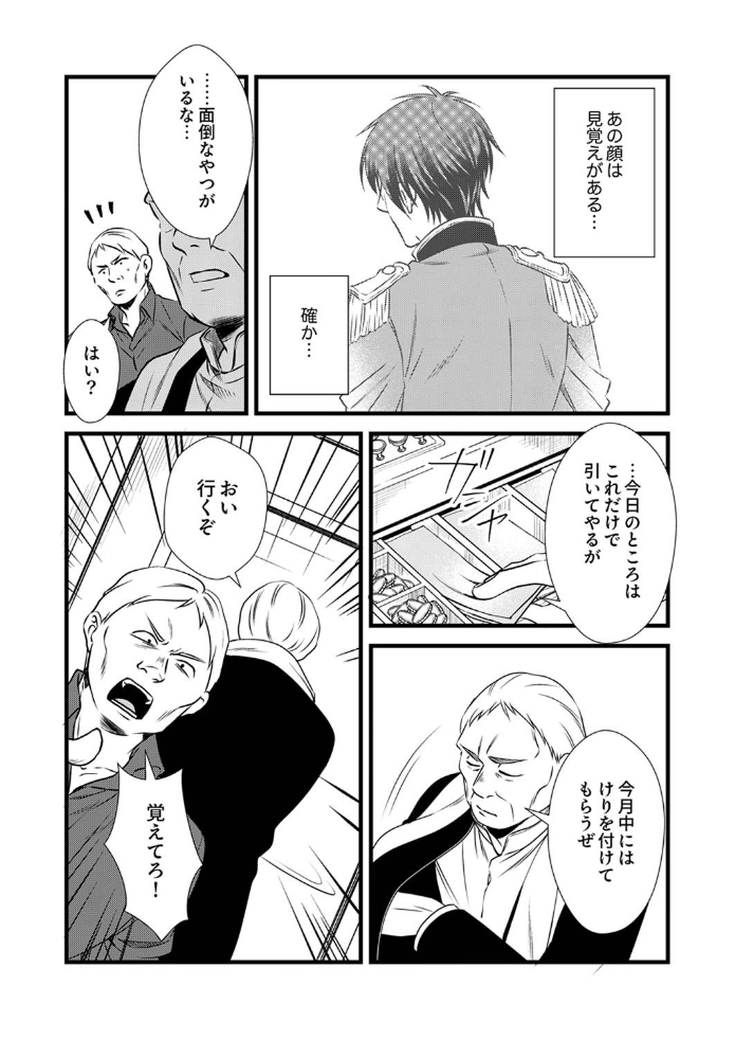 Read TSUIHOUSARETA NO DE, ZENSE NO RECIPE DE PAN SHOKUNIN HAJIMEMASU! Chapter 13 [High Quality / Full] - Page 7 - nicomanga.net