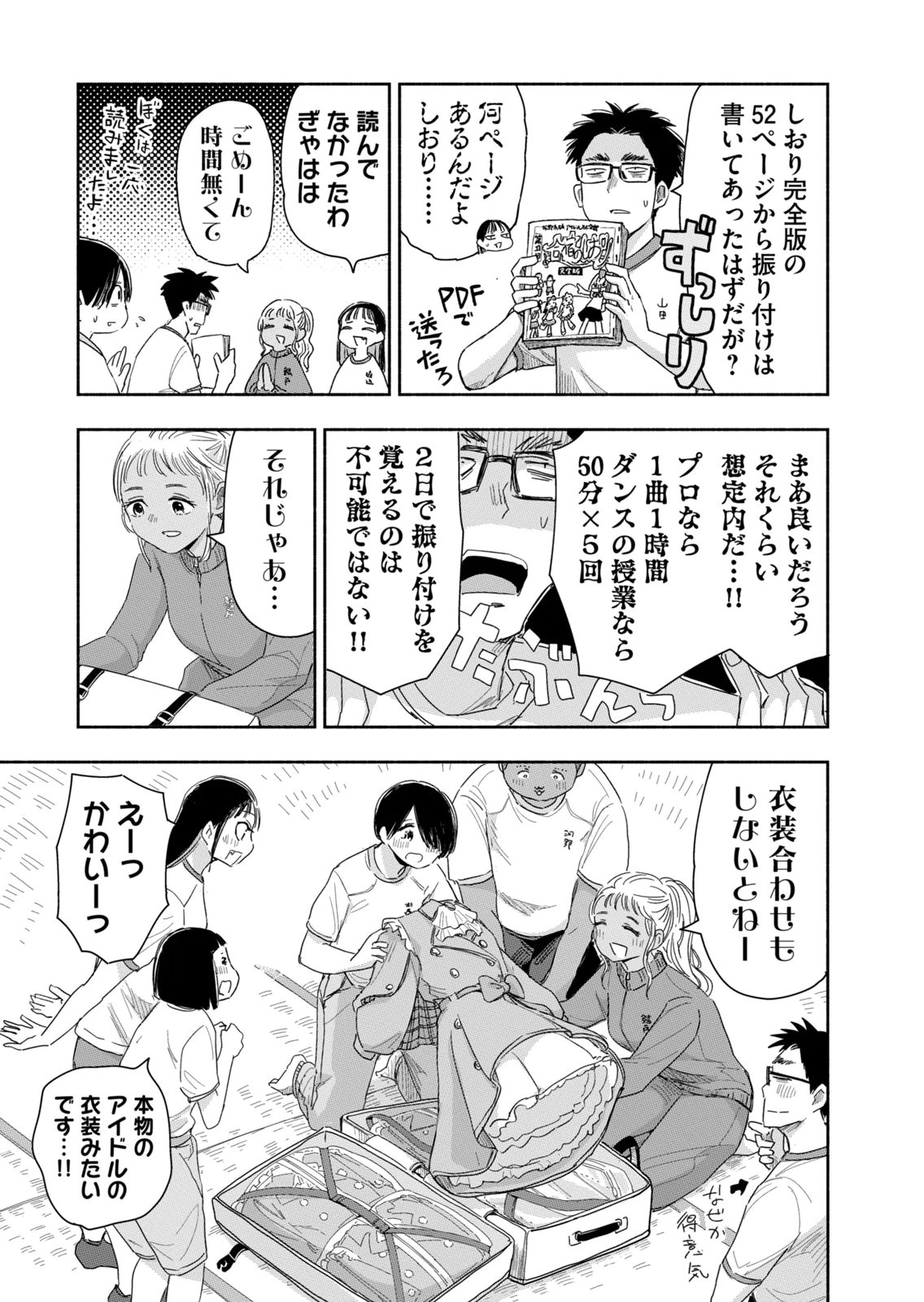 Read ZUTTO SEISHUN POI DESU YO Chapter 37 [High Quality / Full] - Page 7 - nicomanga.net