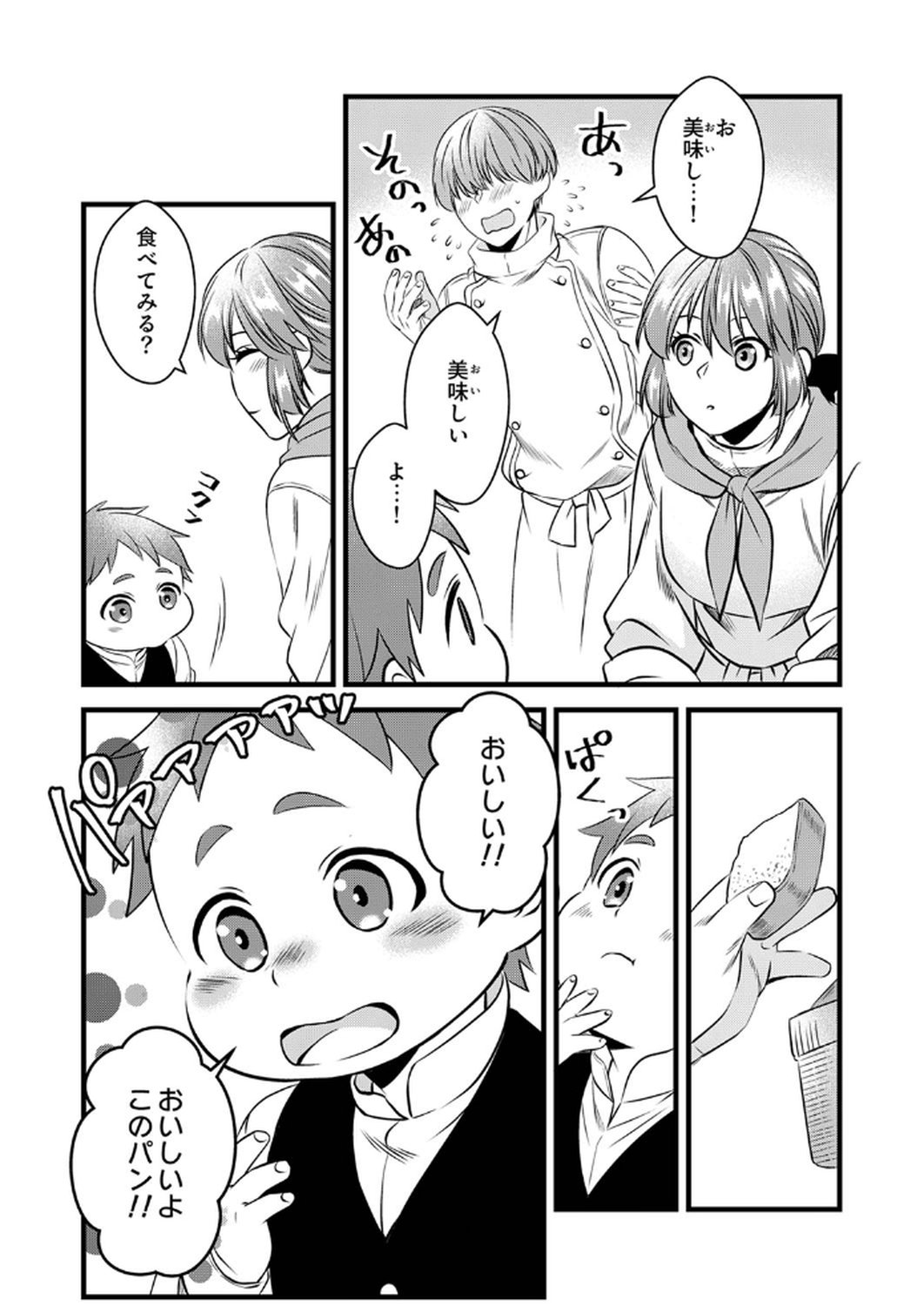 Read TSUIHOUSARETA NO DE, ZENSE NO RECIPE DE PAN SHOKUNIN HAJIMEMASU! Chapter 13 [High Quality / Full] - Page 28 - nicomanga.net
