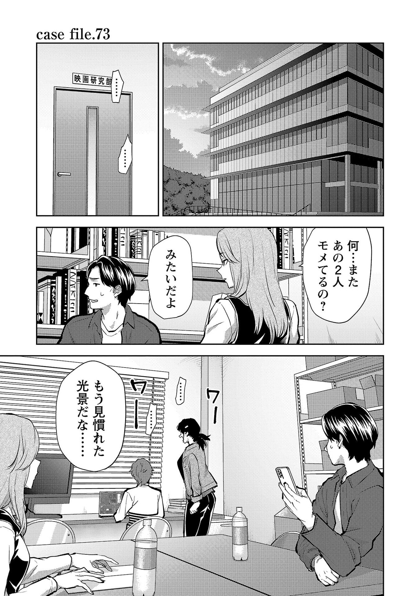 Read KARESHI GA IRUNO NI Chapter 73 [High Quality / Full] - Page 1 - nicomanga.net