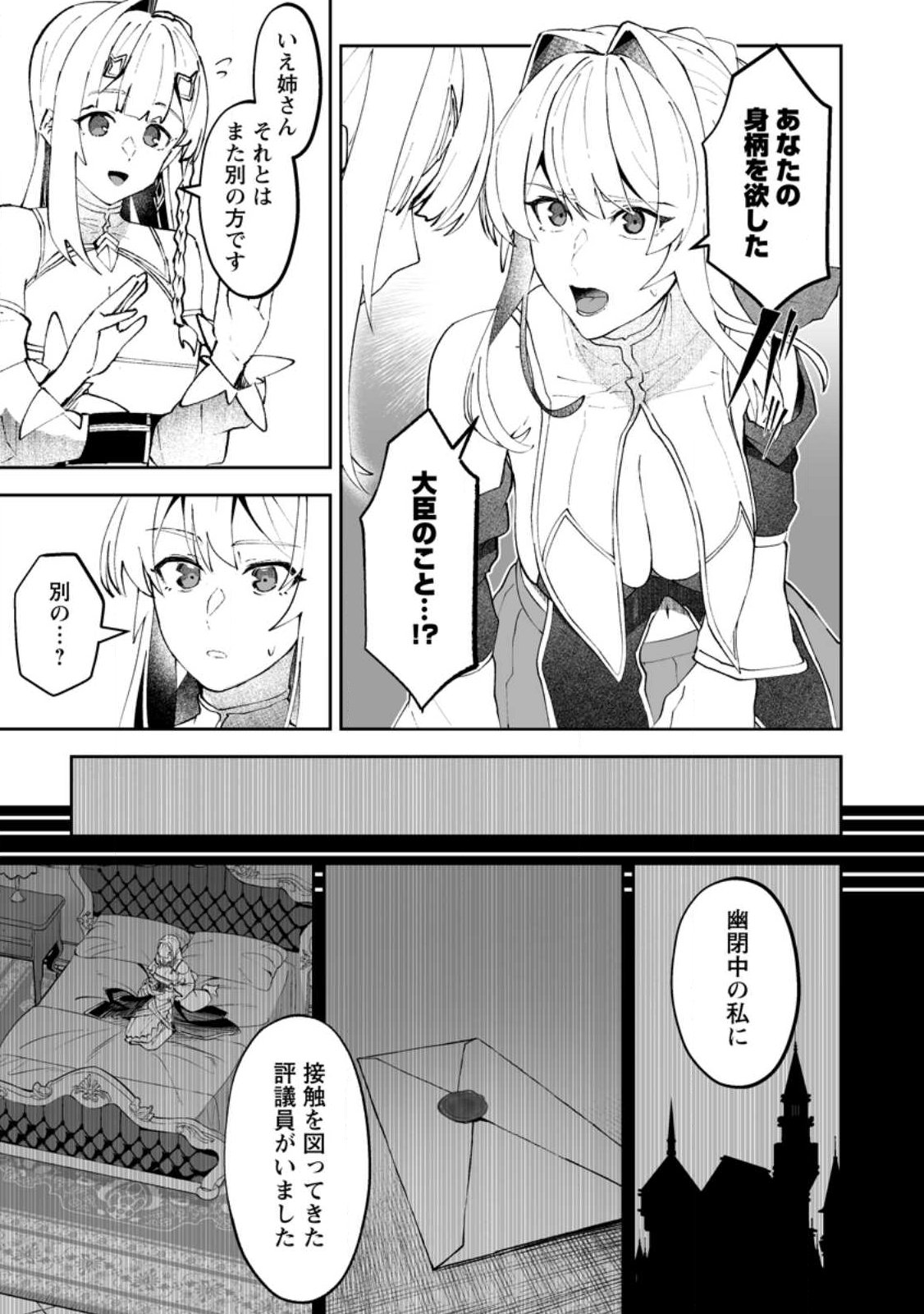 MAKUTSU NO OU ~ YOMEI ICHI KAGETSU NO DOUTEI, MAHOU SHOUJO HAREM WO KIZUITE OU HE KUNRINSU ~ Chapter 16.2 page 8 - nihonkuni.com