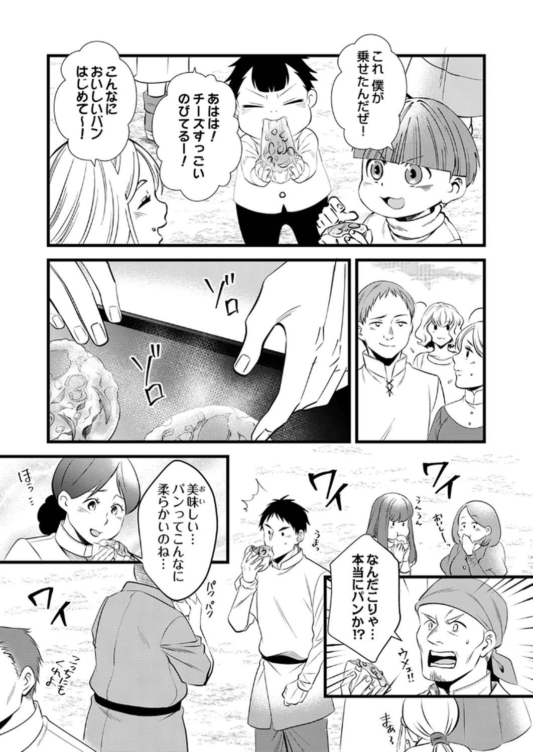 Read TSUIHOUSARETA NO DE, ZENSE NO RECIPE DE PAN SHOKUNIN HAJIMEMASU! Chapter 15 [High Quality / Full] - Page 17 - nicomanga.net