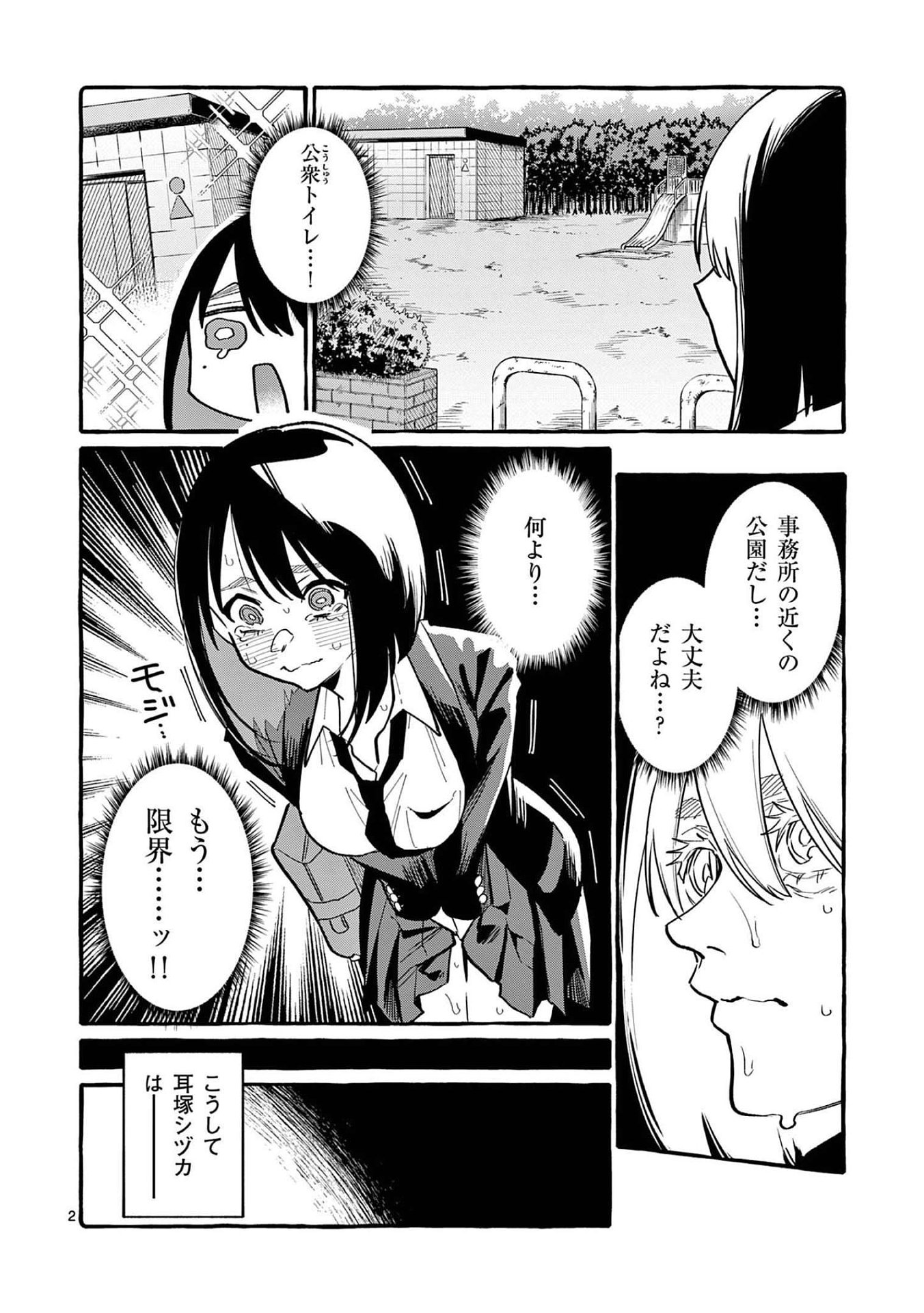 Read USHIRO NO SHOUMEN KAMUI-SAN Chapter 46 [High Quality / Full] - Page 2 - nicomanga.net