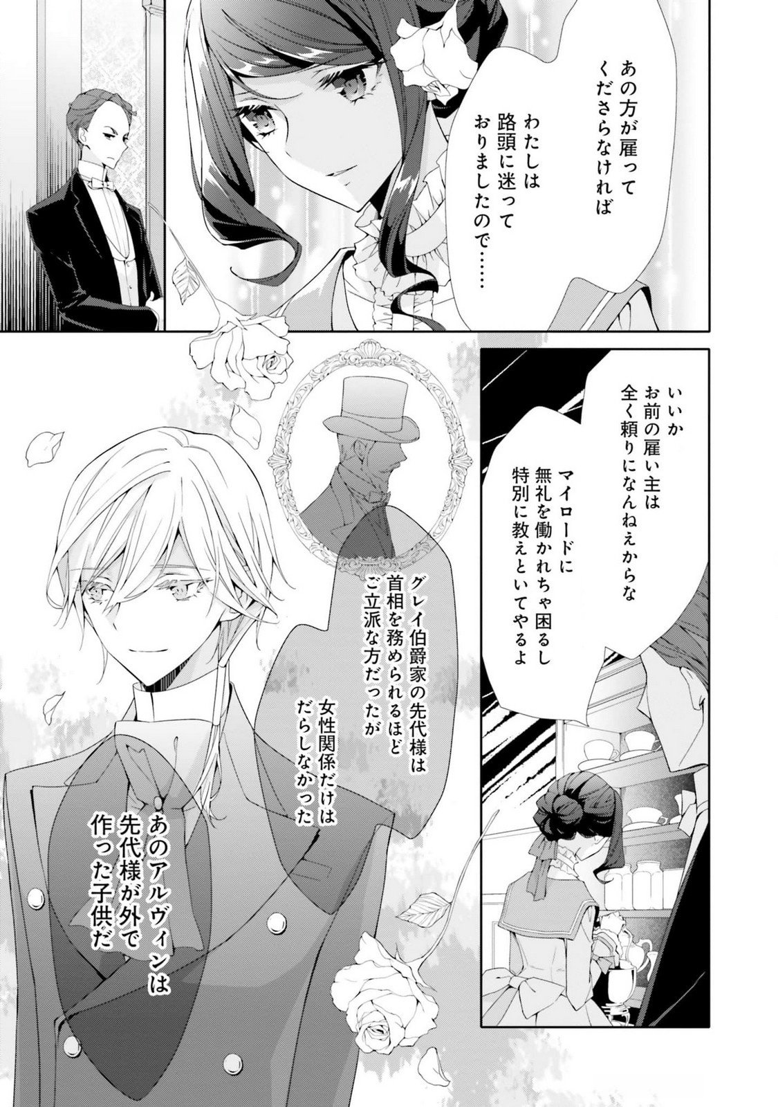 Read BLUE ROSE ANTIQUE NO SHOUKOUJO Chapter 19 [High Quality / Full] - Page 7 - nicomanga.net