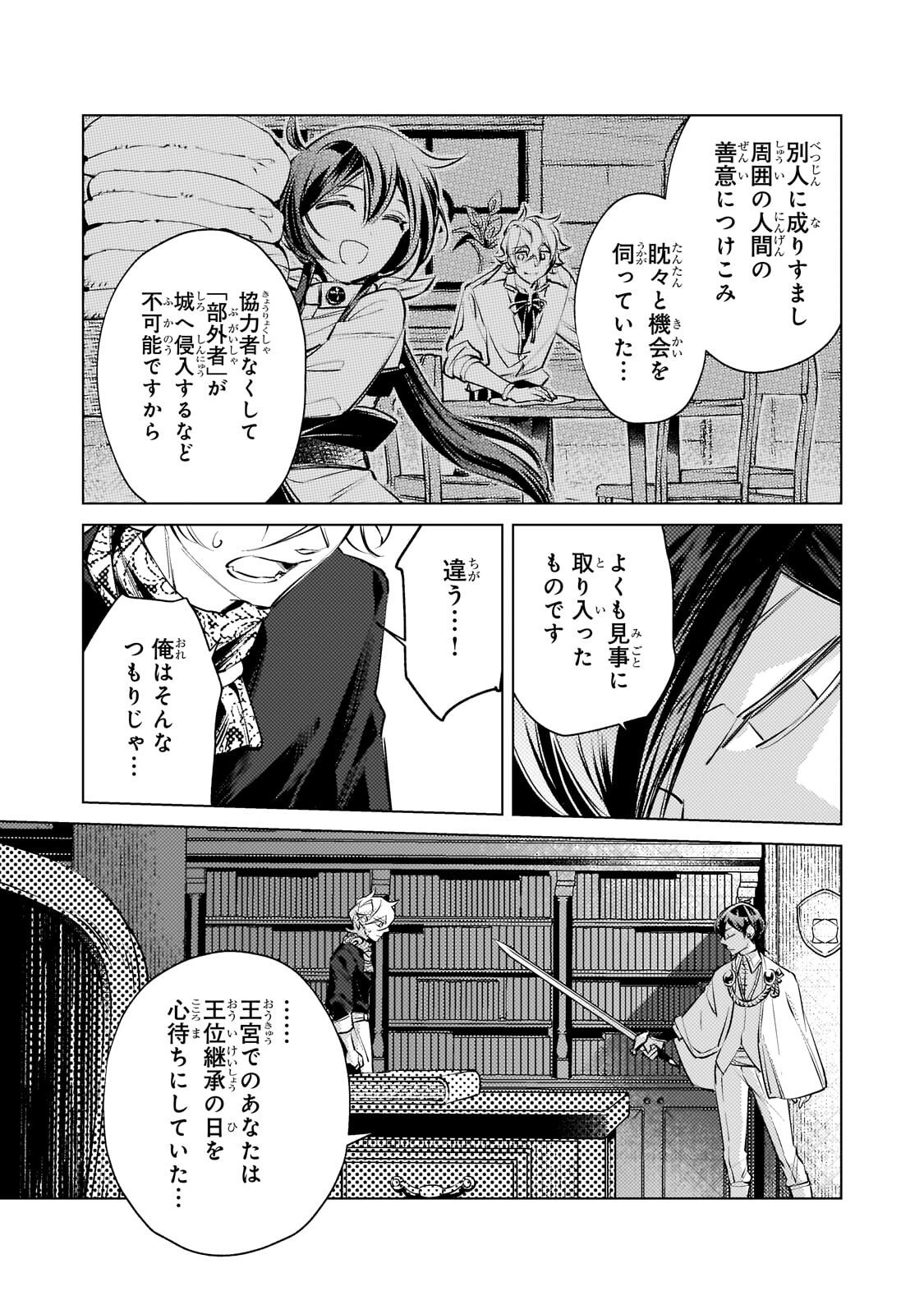 Read DANZAI SARETA DAME OUJI, HIROIMASHITA. - RAW Chapter 42 [High Quality / Full] - Page 4 - nicomanga.net