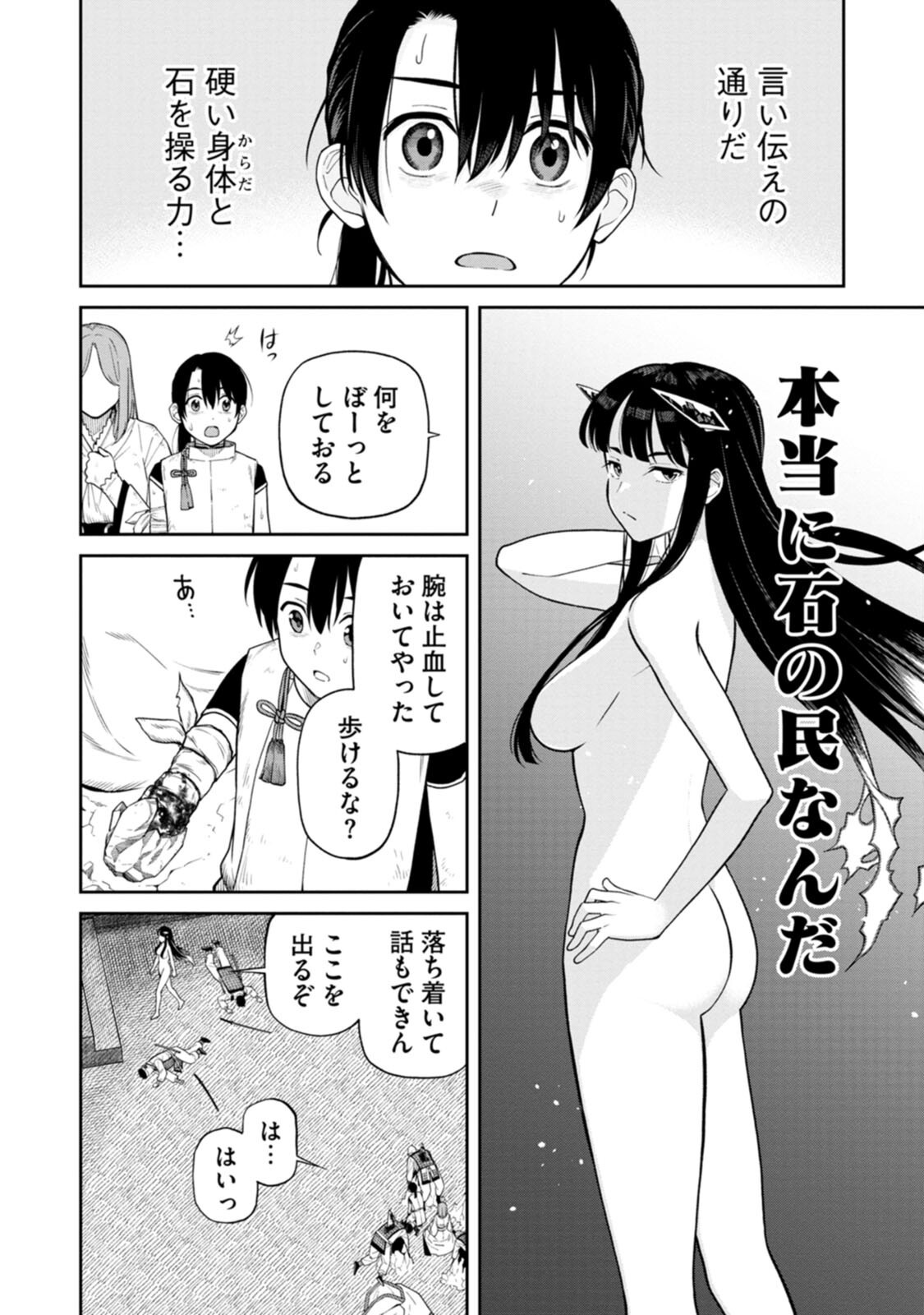 Read ISHIGAMI SENKI Chapter 2 [High Quality / Full] - Page 6 - nicomanga.net