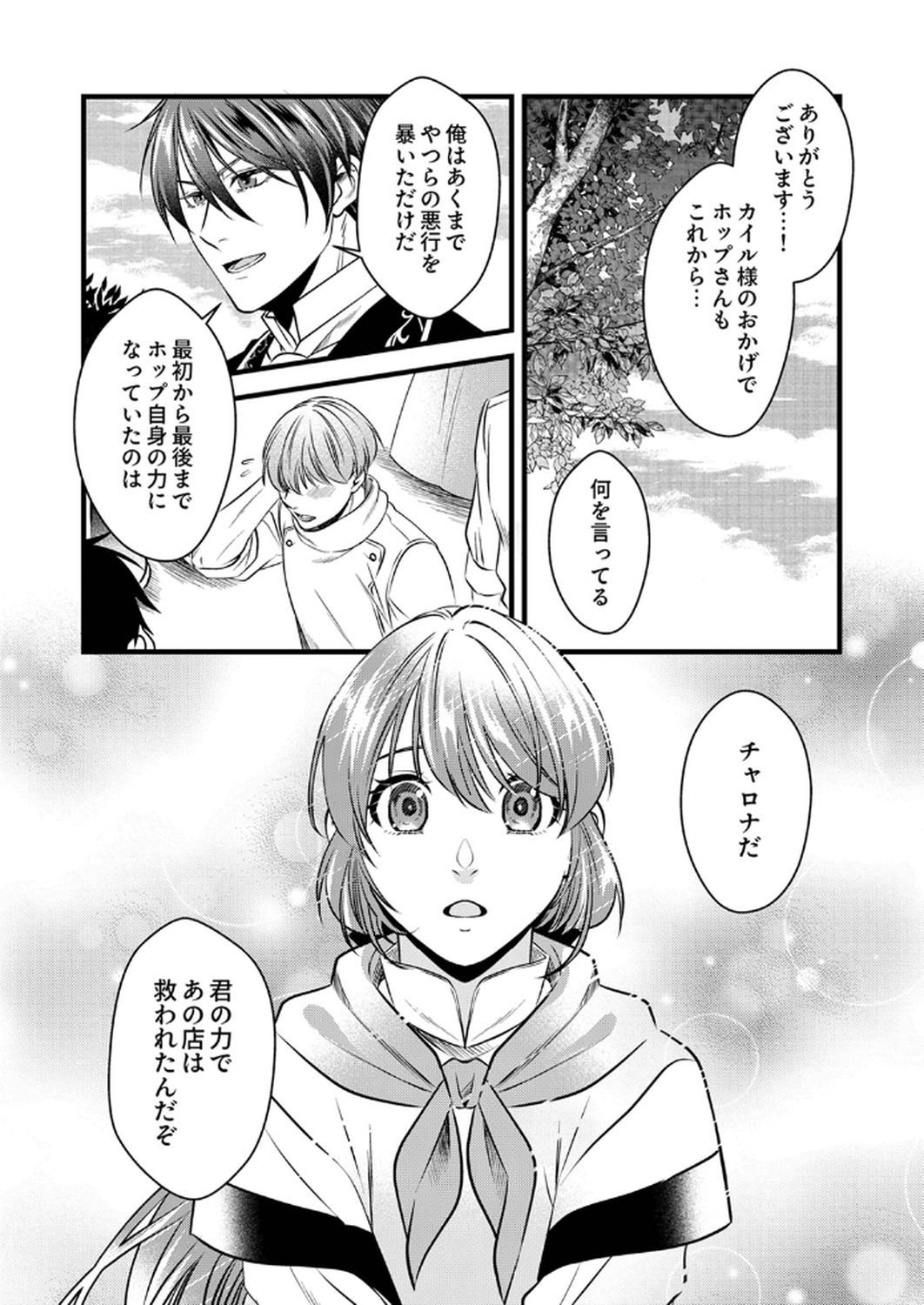Read TSUIHOUSARETA NO DE, ZENSE NO RECIPE DE PAN SHOKUNIN HAJIMEMASU! Chapter 15 [High Quality / Full] - Page 28 - nicomanga.net