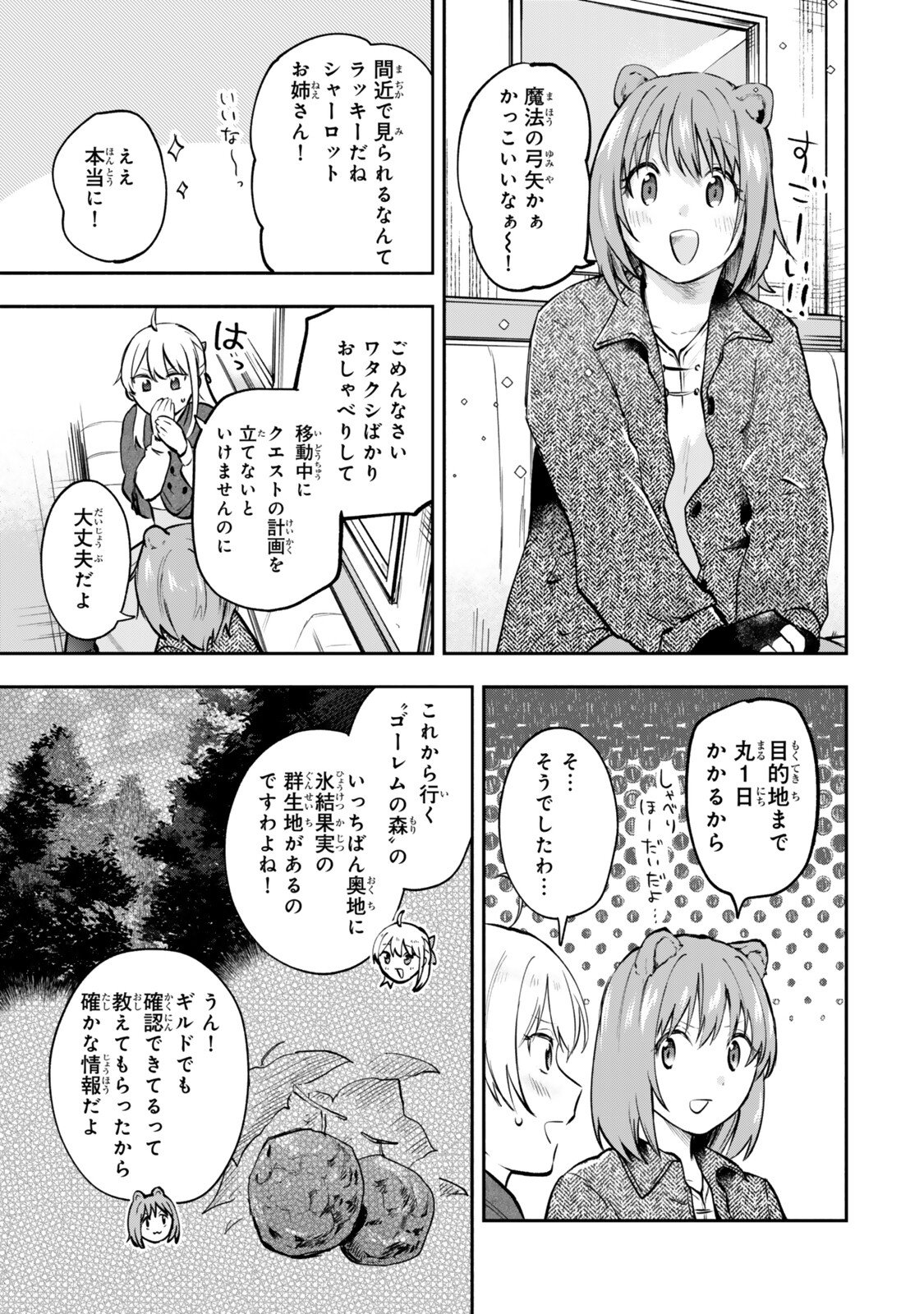 Read [PAKUPAKU DESU WA] TSUIHOU SARETA OJOUSAMA NO “MONSTER WO TABERU HODO TSUYOKU NARU” SUKIRU WA, 1-SHOKU DE 1 REBERUAPPU SURU ZENDAIMIMON NO SAIKYOU SUKIRU DESHITA. 3-NICHI DE JINRUI SAIKYOU NI NARIMASHITA WA ~! - RAW Chapter 29.1 [High Quality / Full] - Page 13 - nicomanga.net