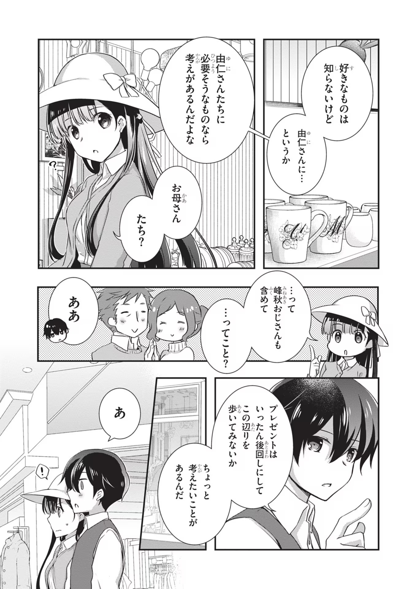 Read MAMAHAHA NO TSUREGO GA MOTO KANODATTA Chapter 24 [High Quality / Full] - Page 7 - nicomanga.net