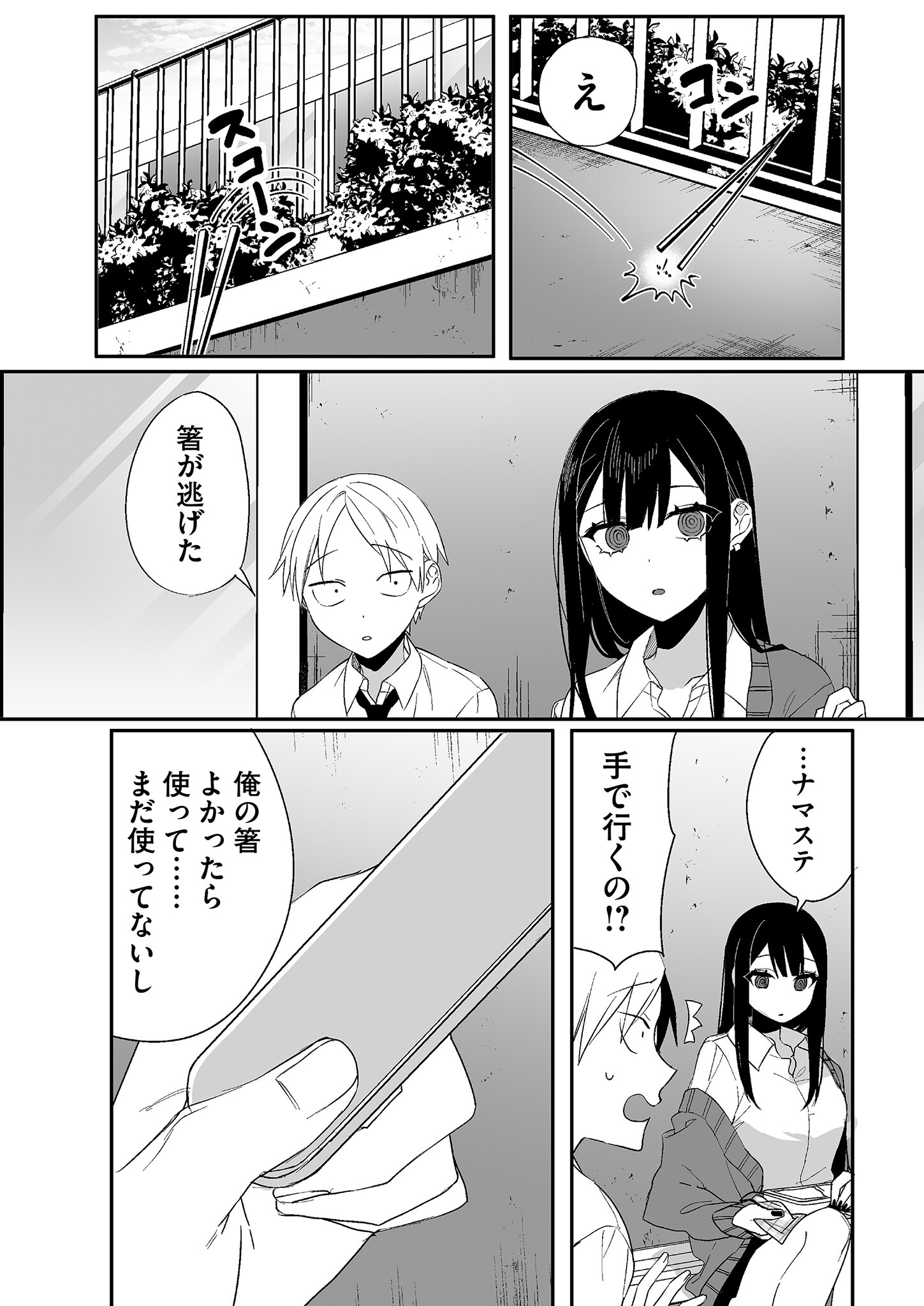 Read JIRAI NANDESUKA? CHIHARA-SAN Chapter 10 [High Quality / Full] - Page 8 - nicomanga.net