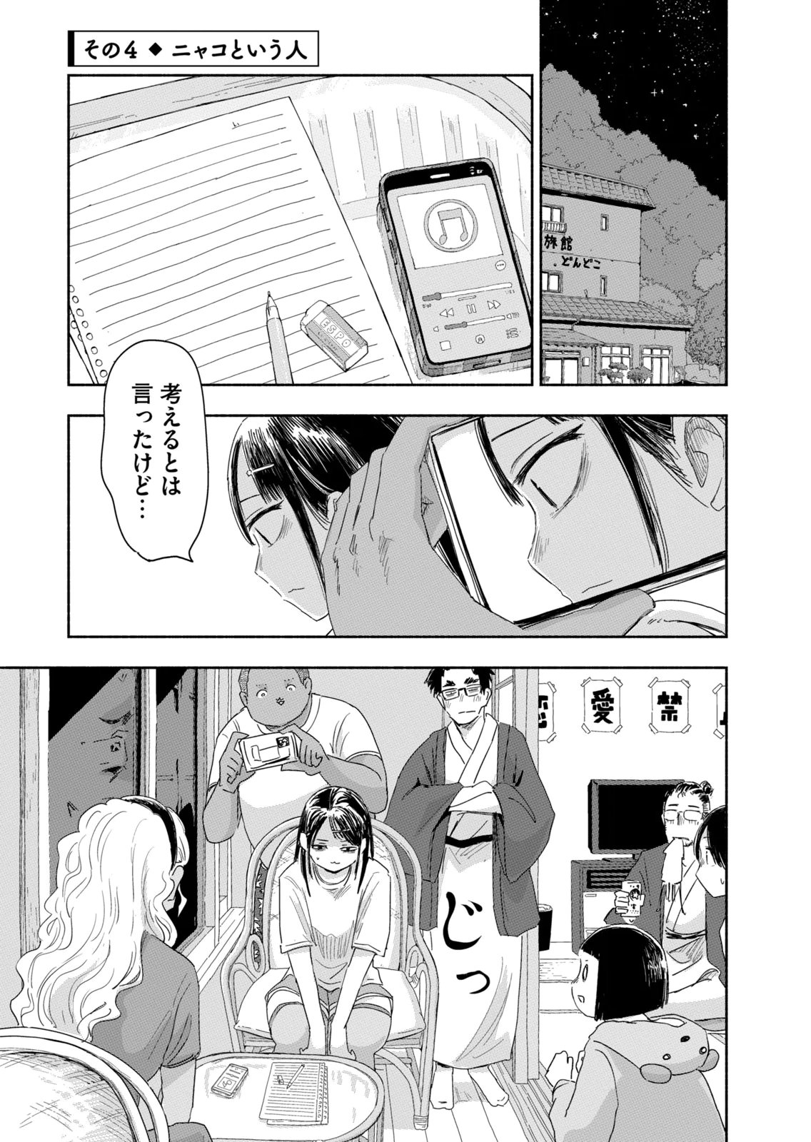 Read ZUTTO SEISHUN POI DESU YO Chapter 43 [High Quality / Full] - Page 13 - nicomanga.net
