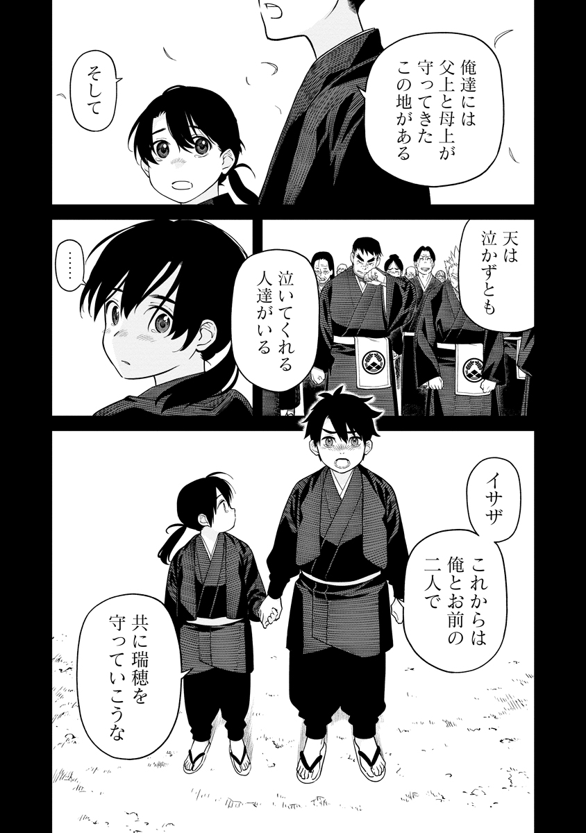 Read ISHIGAMI SENKI Chapter 1 [High Quality / Full] - Page 34 - nicomanga.net