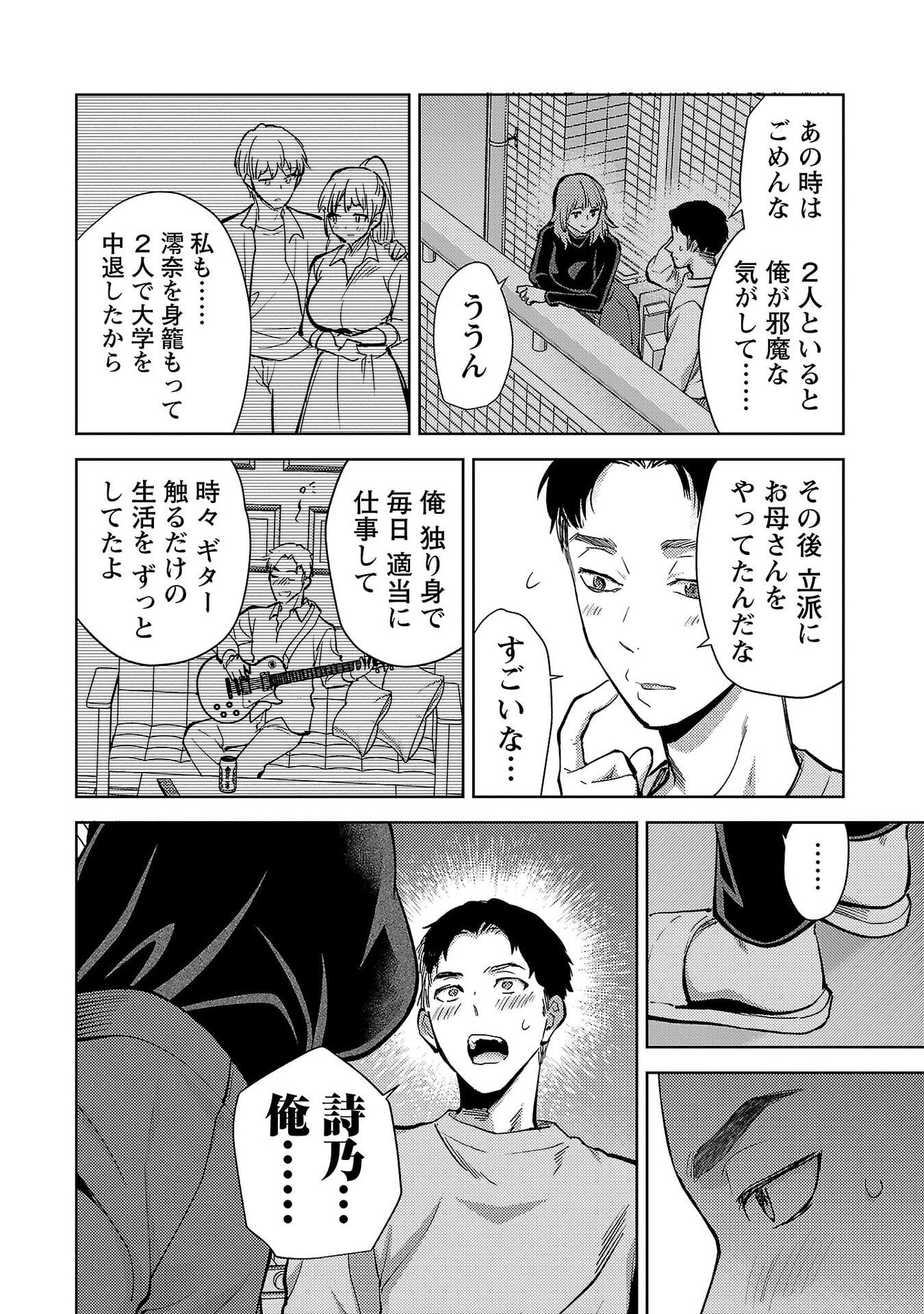Read KARESHI GA IRUNO NI Chapter 77 [High Quality / Full] - Page 10 - nicomanga.net