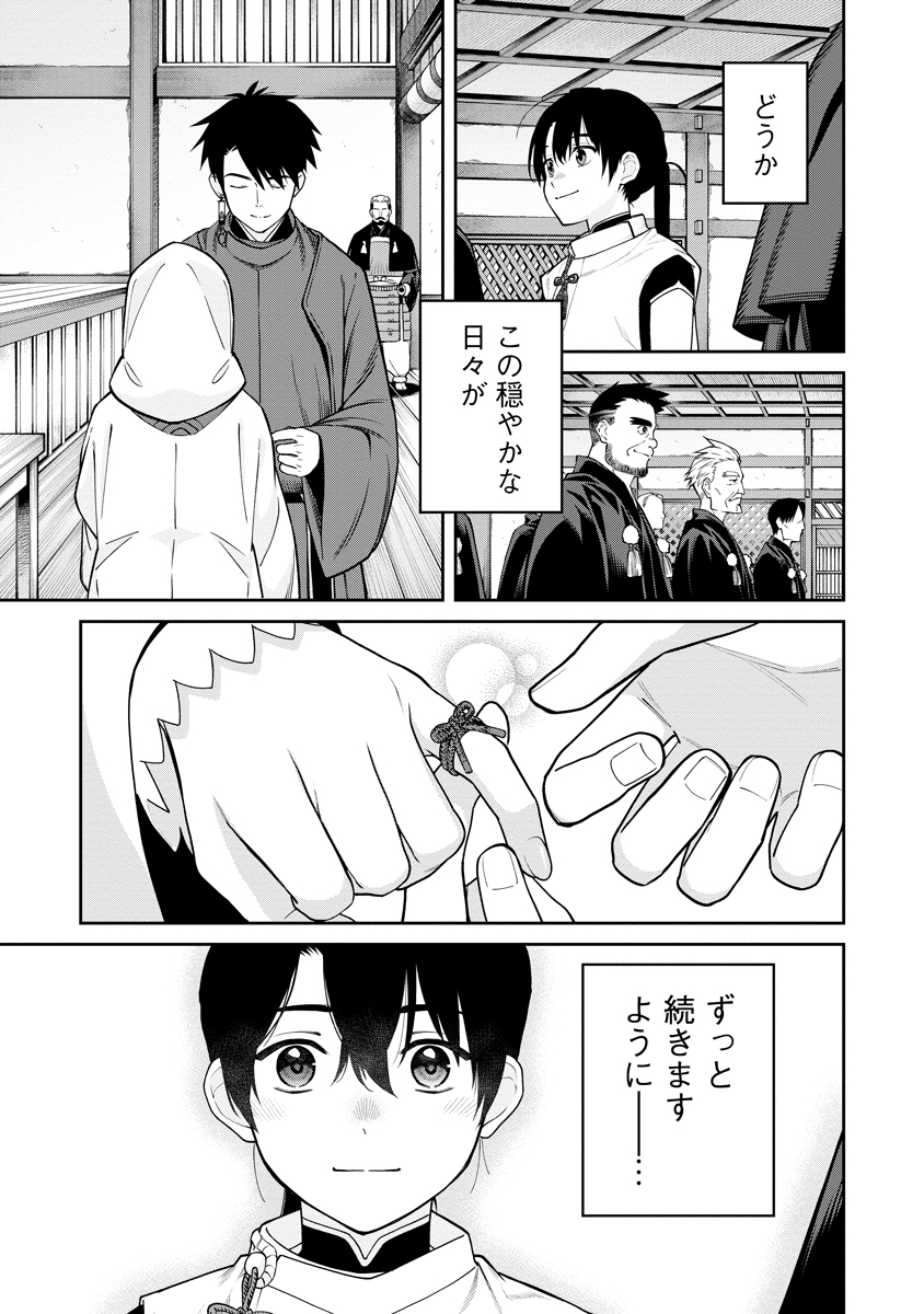 Read ISHIGAMI SENKI Chapter 1 [High Quality / Full] - Page 39 - nicomanga.net