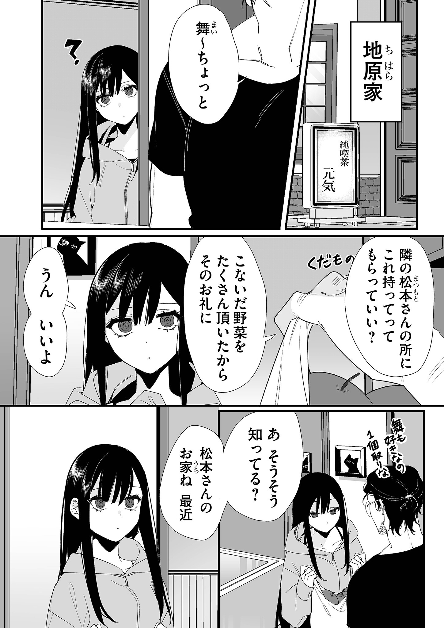 Read JIRAI NANDESUKA? CHIHARA-SAN Chapter 15 [High Quality / Full] - Page 1 - nicomanga.net