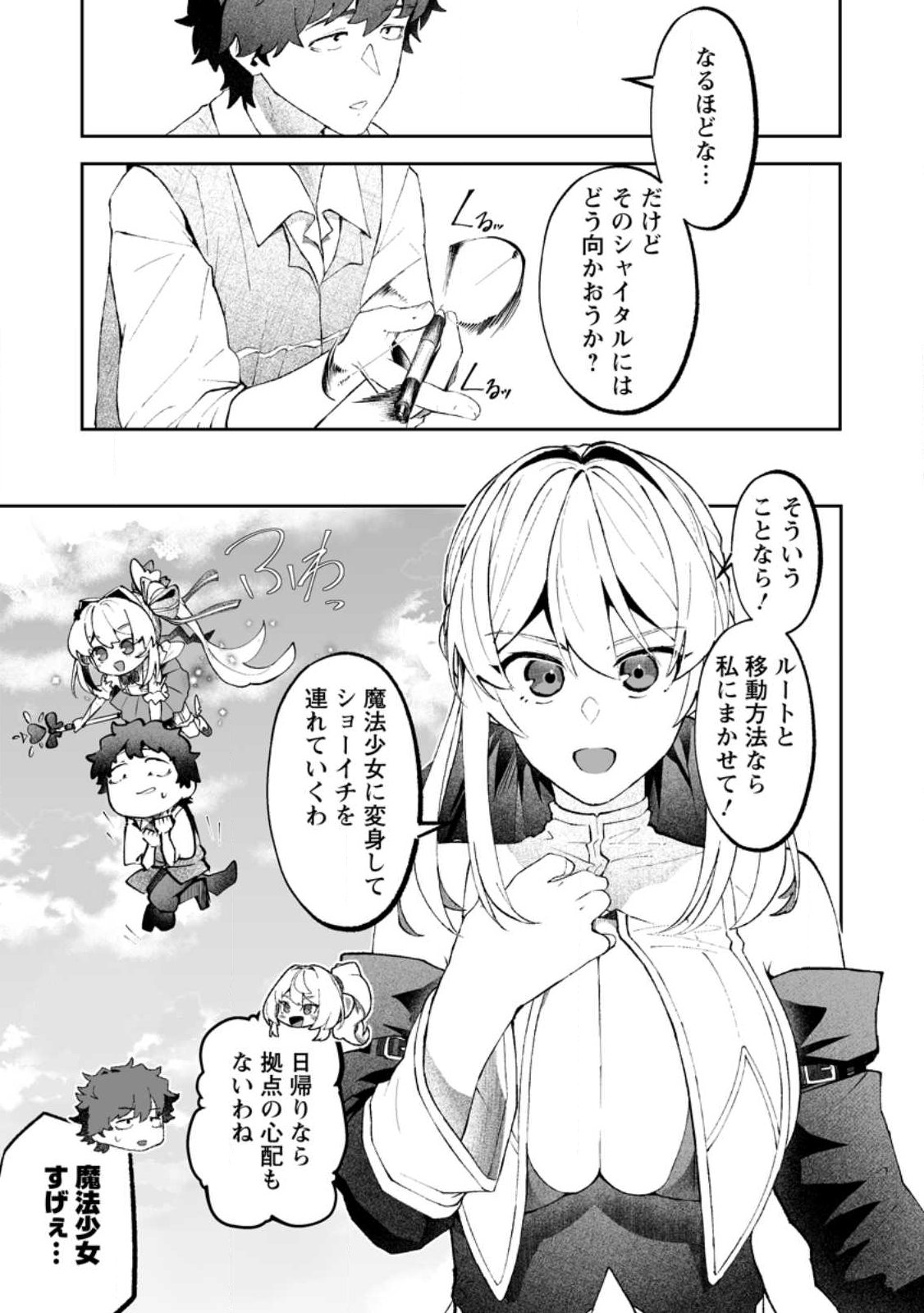MAKUTSU NO OU ~ YOMEI ICHI KAGETSU NO DOUTEI, MAHOU SHOUJO HAREM WO KIZUITE OU HE KUNRINSU ~ Chapter 16.2 page 10 - nihonkuni.com
