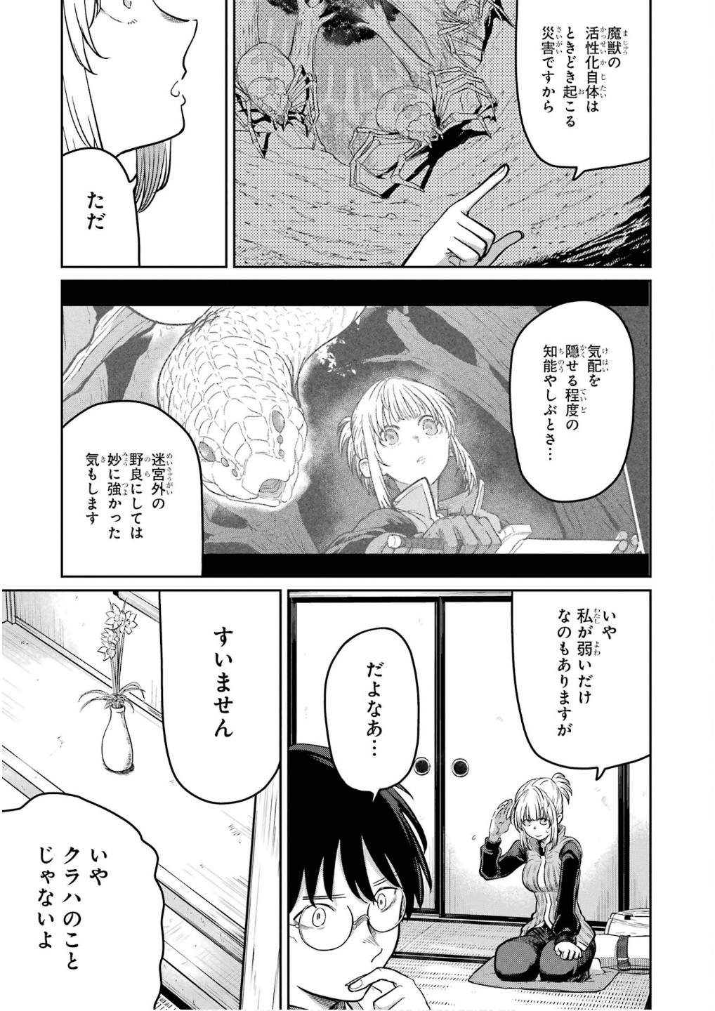 Read SAIKOU NANDO MEIKYUU DE PARTY NI OKIZARI NI SARETA S-RANK KENSHI, HONTOU NI MAYOI MAKUTTE DARE MO SHIRANAI SAISHINBU E: ORE NO KAN DA TO TABUN KOCCHI GA DEGUCHI DA TO OMOU Chapter 27 [High Quality / Full] - Page 9 - nicomanga.net
