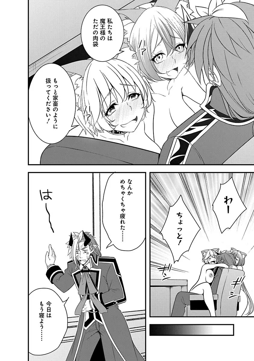 Read TENSEI MAOU TO PONKOTSU YUUSHA: MAOU WA KAKKO YOKU TAOSARETAI NO NI, YUUSHA GA SUGU ZENMETSU SHIYAGARU Chapter 23 [High Quality / Full] - Page 18 - nicomanga.net