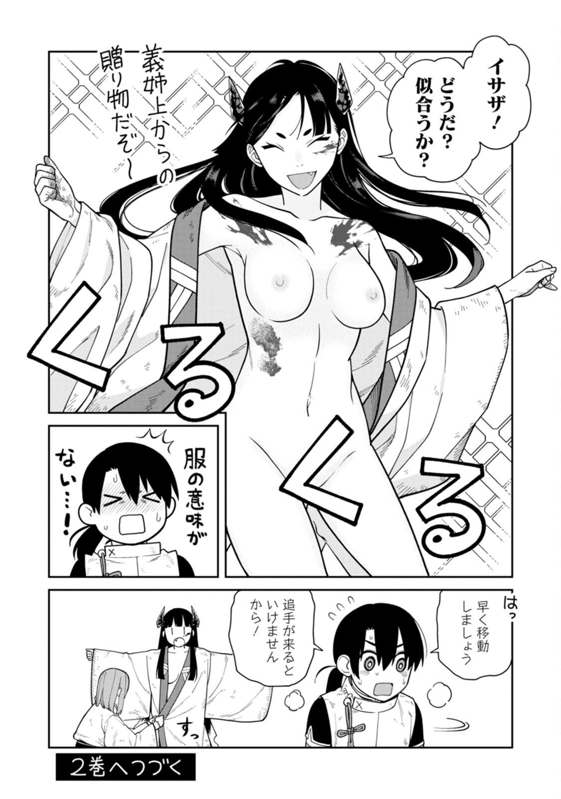 Read ISHIGAMI SENKI Chapter 4 [High Quality / Full] - Page 41 - nicomanga.net