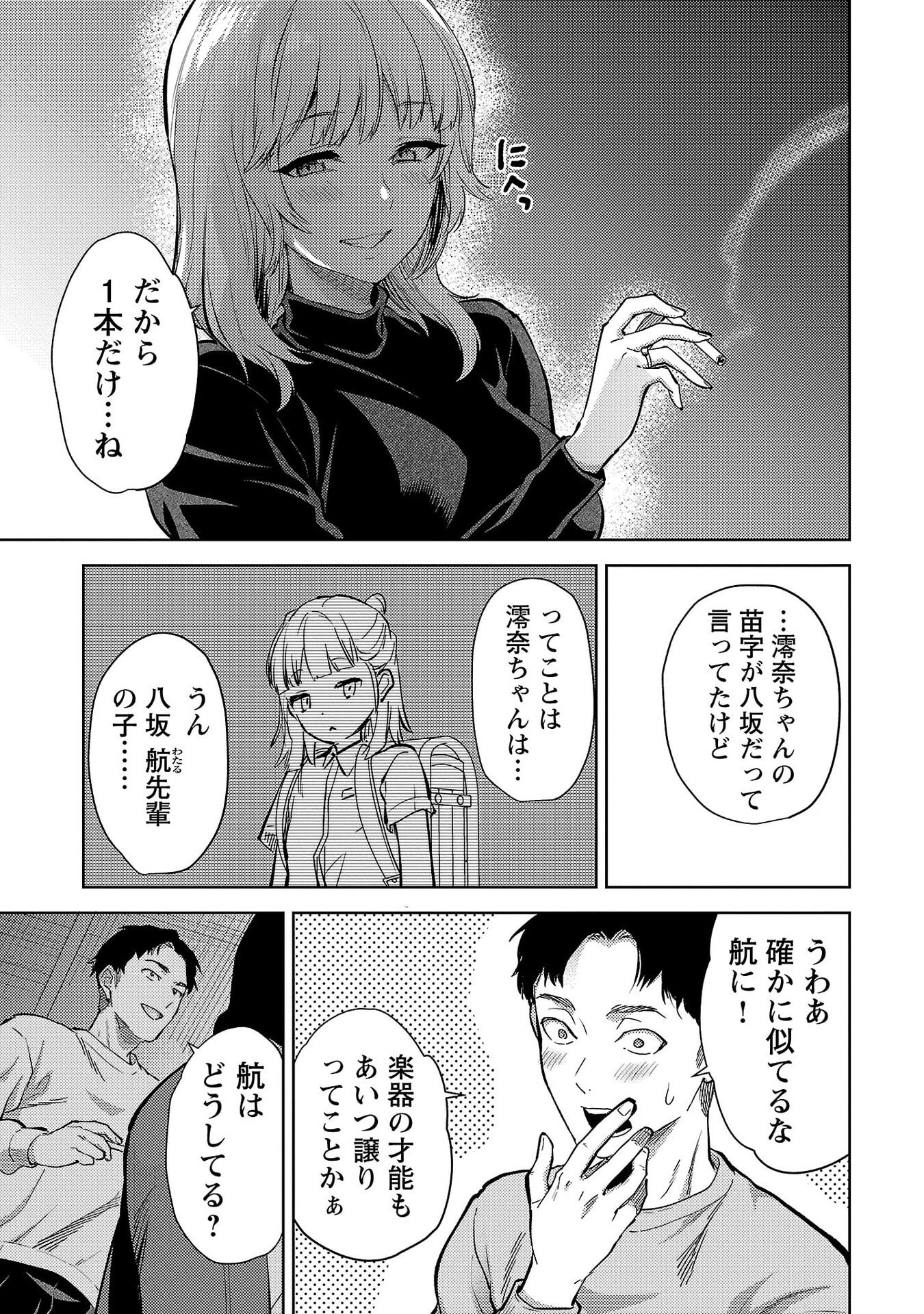 Read KARESHI GA IRUNO NI Chapter 77 [High Quality / Full] - Page 7 - nicomanga.net