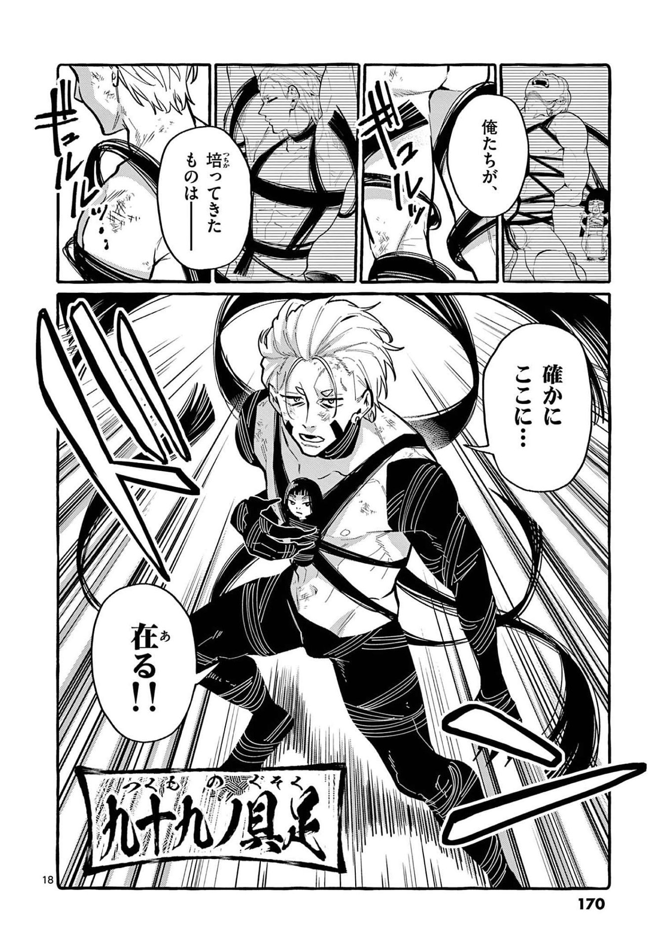 Read USHIRO NO SHOUMEN KAMUI-SAN Chapter 48 [High Quality / Full] - Page 18 - nicomanga.net