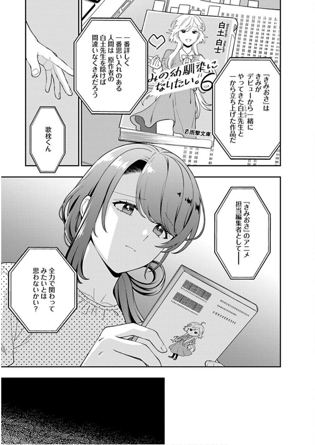 Read MUSUME JANAKUTE, WATASHI GA SUKI NANO!? Chapter 25 [High Quality / Full] - Page 25 - nicomanga.net
