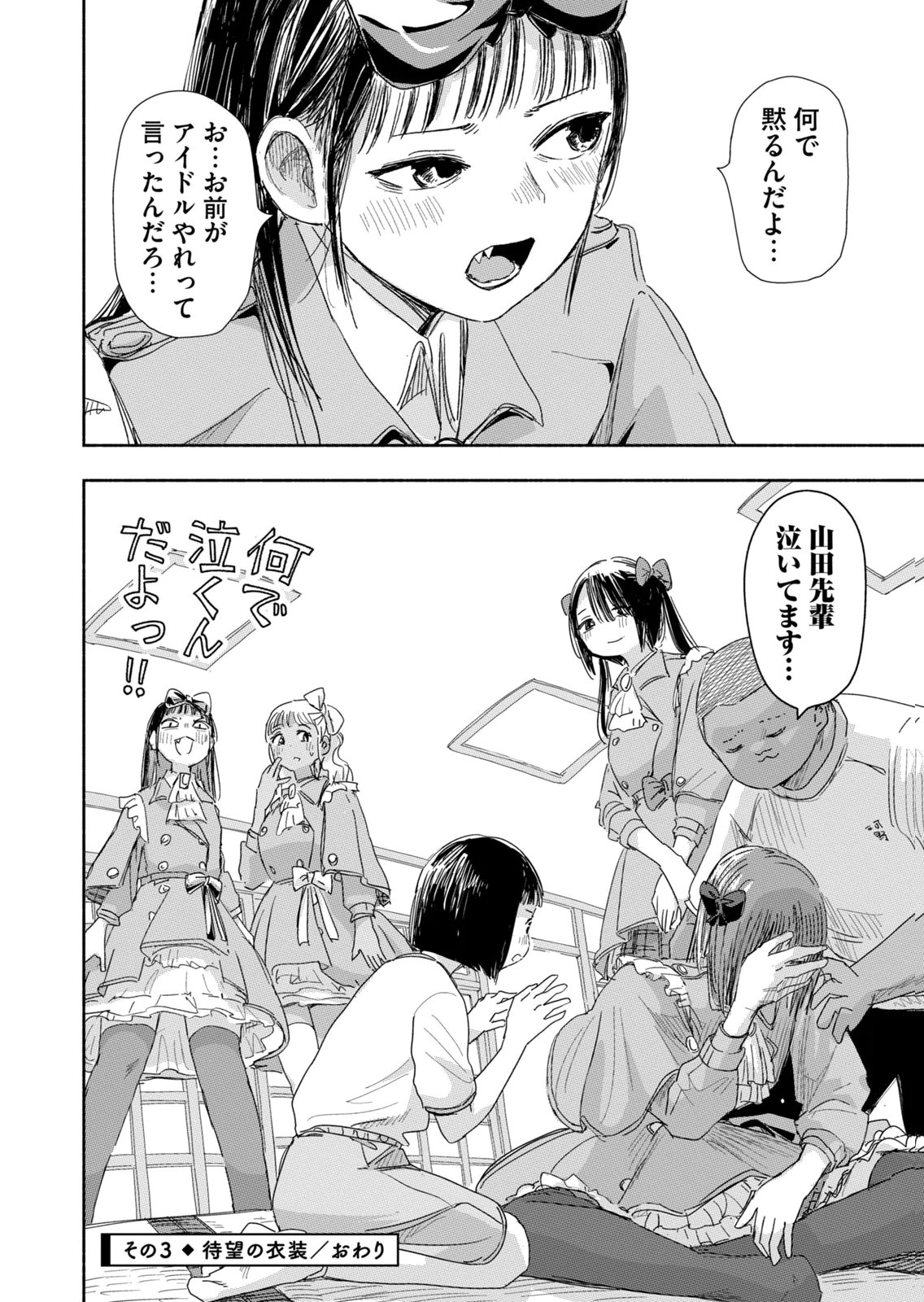 Read ZUTTO SEISHUN POI DESU YO Chapter 37 [High Quality / Full] - Page 12 - nicomanga.net