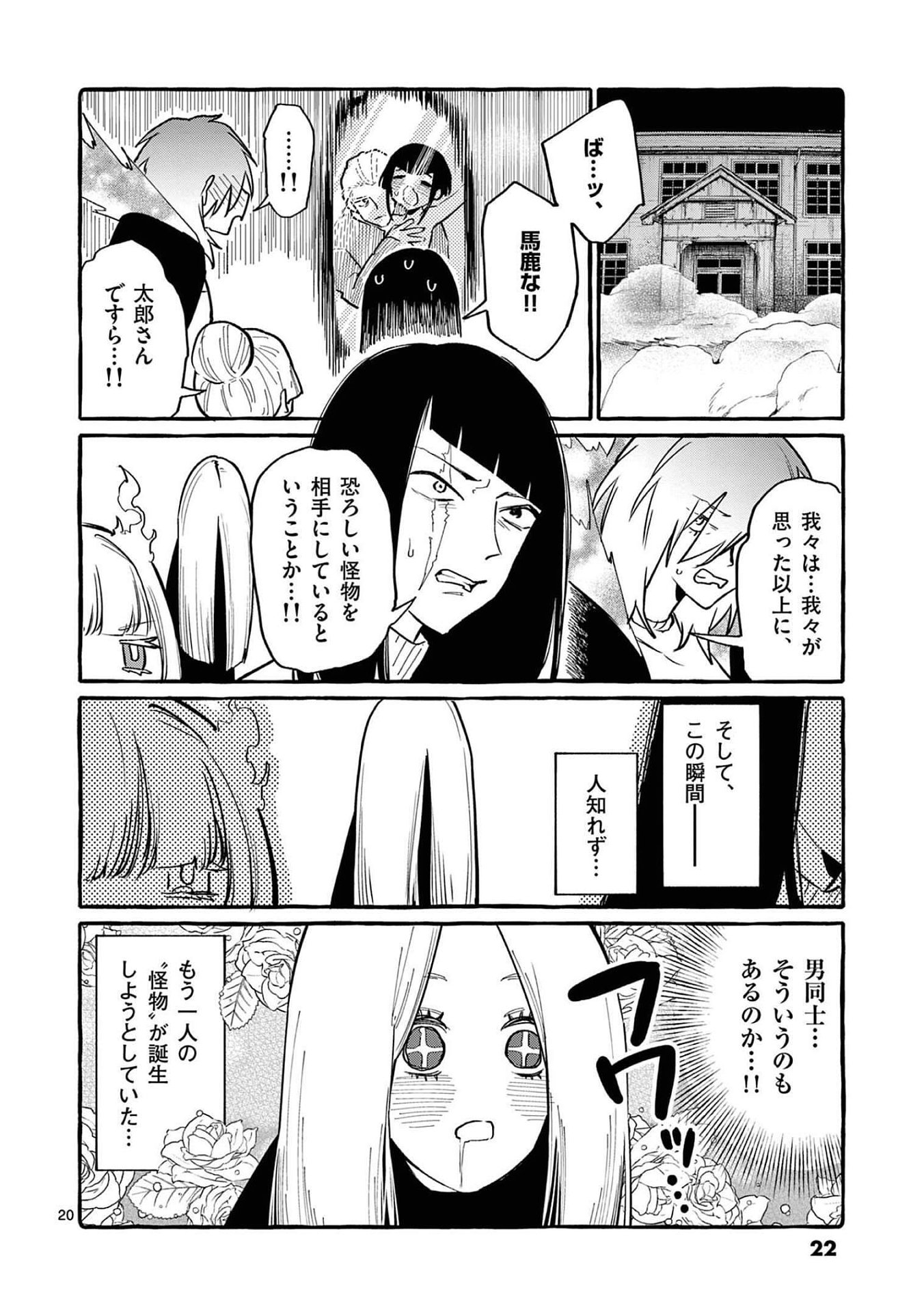 Read USHIRO NO SHOUMEN KAMUI-SAN Chapter 40 [High Quality / Full] - Page 20 - nicomanga.net