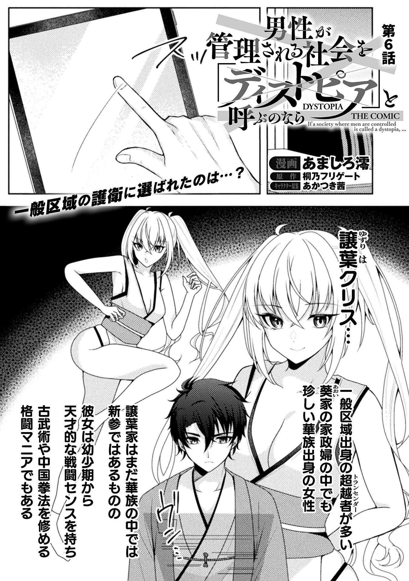 Read DANSEI GA KANRI SARERU SHAKAI WO "DYSTOPIA" TO YOBU NO NARA - RAW Chapter 6 [High Quality / Full] - Page 1 - nicomanga.net