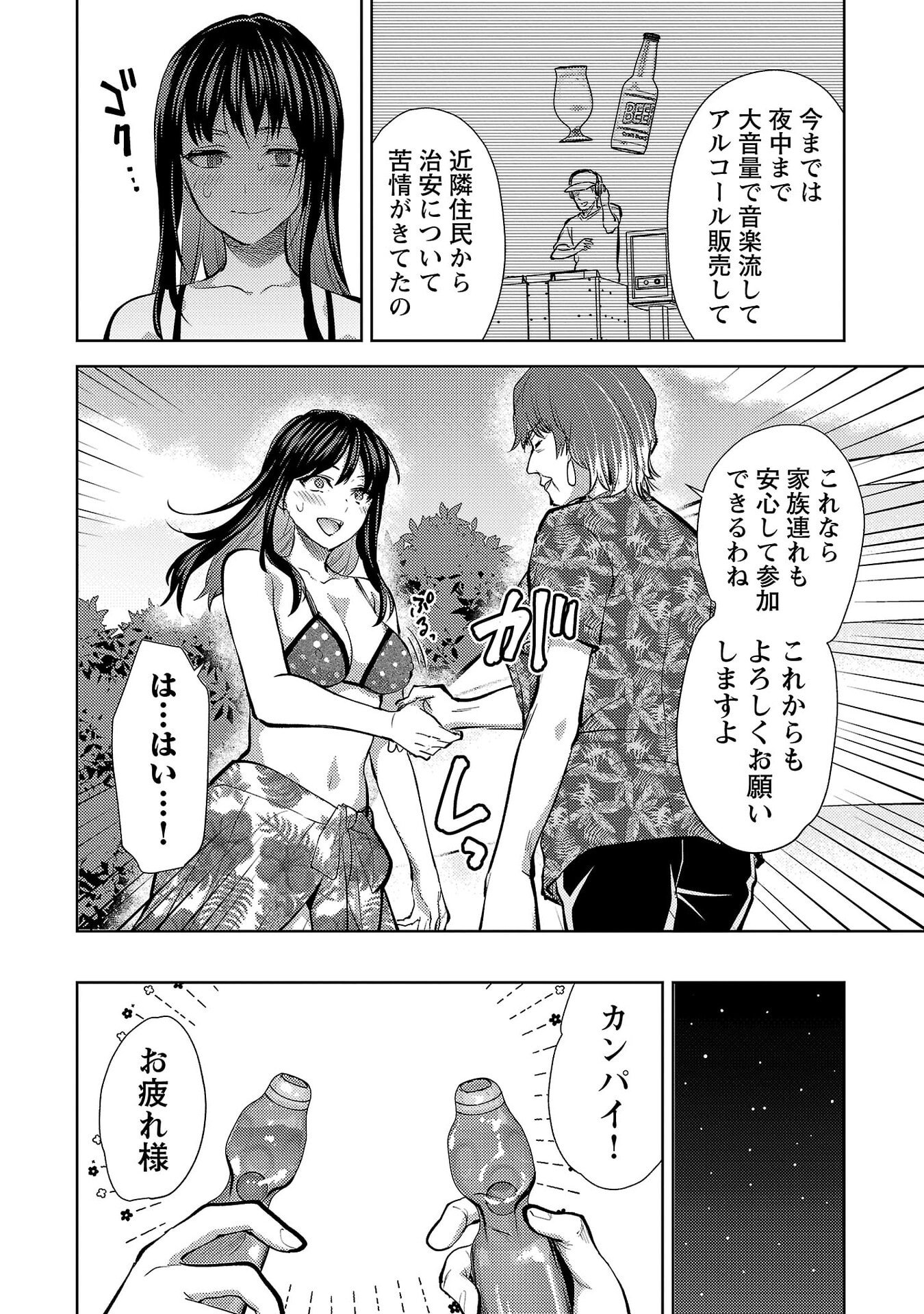 Read KARESHI GA IRUNO NI Chapter 75 [High Quality / Full] - Page 16 - nicomanga.net