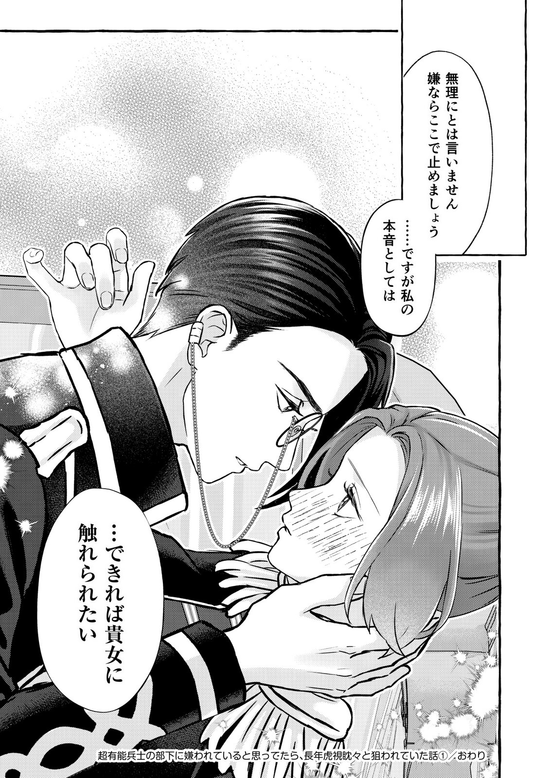Read CHOU YUUNOU HEISHI NO BUKA NI KIRAWARETE IRU TO OMOTTETARA, NAGANEN KOSHITANTAN TO NERAWARETE ITA HANASHI Chapter 6 [High Quality / Full] - Page 27 - nicomanga.net