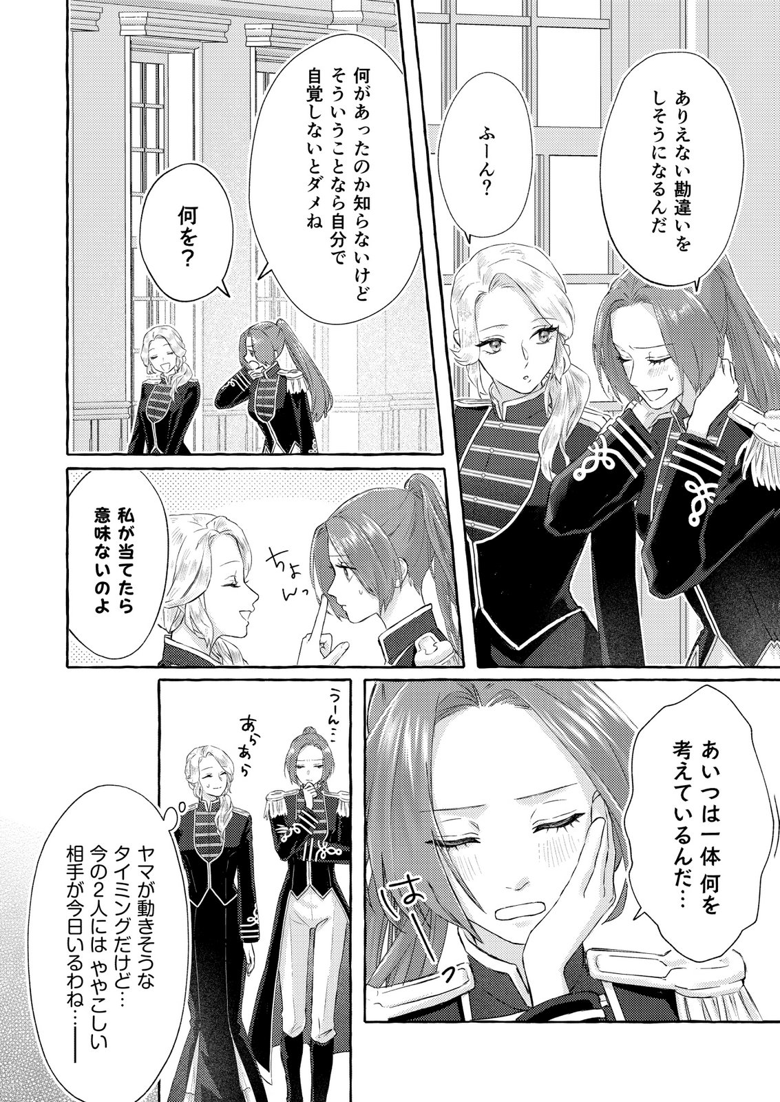 Read CHOU YUUNOU HEISHI NO BUKA NI KIRAWARETE IRU TO OMOTTETARA, NAGANEN KOSHITANTAN TO NERAWARETE ITA HANASHI Chapter 3 [High Quality / Full] - Page 4 - nicomanga.net