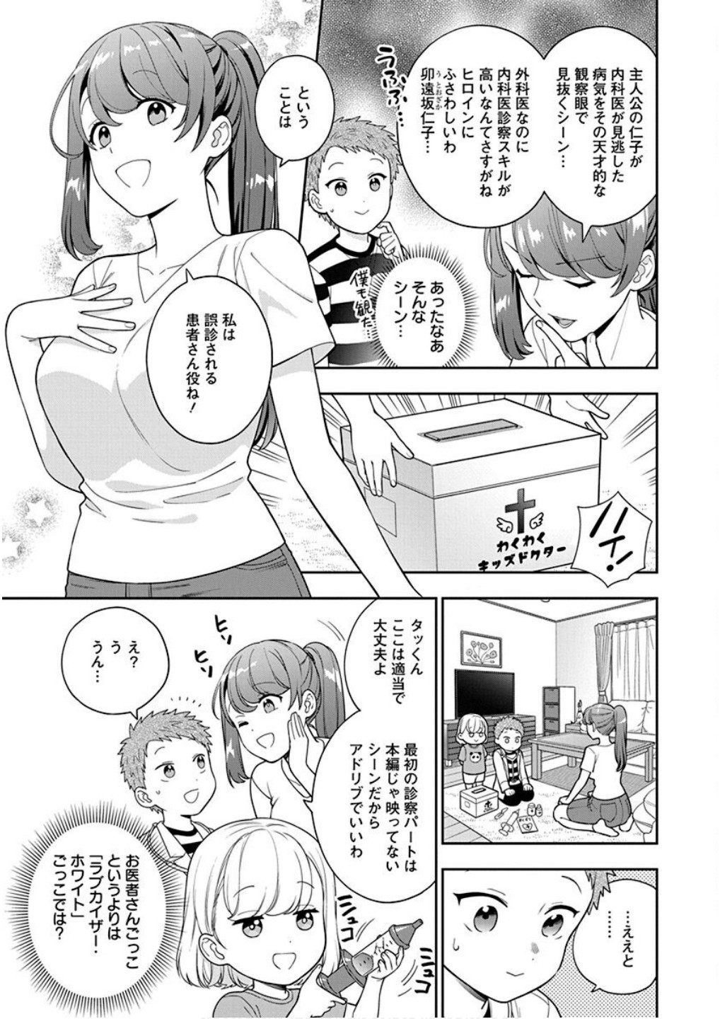 Read MUSUME JANAKUTE, WATASHI GA SUKI NANO!? Chapter 23 [High Quality / Full] - Page 11 - nicomanga.net