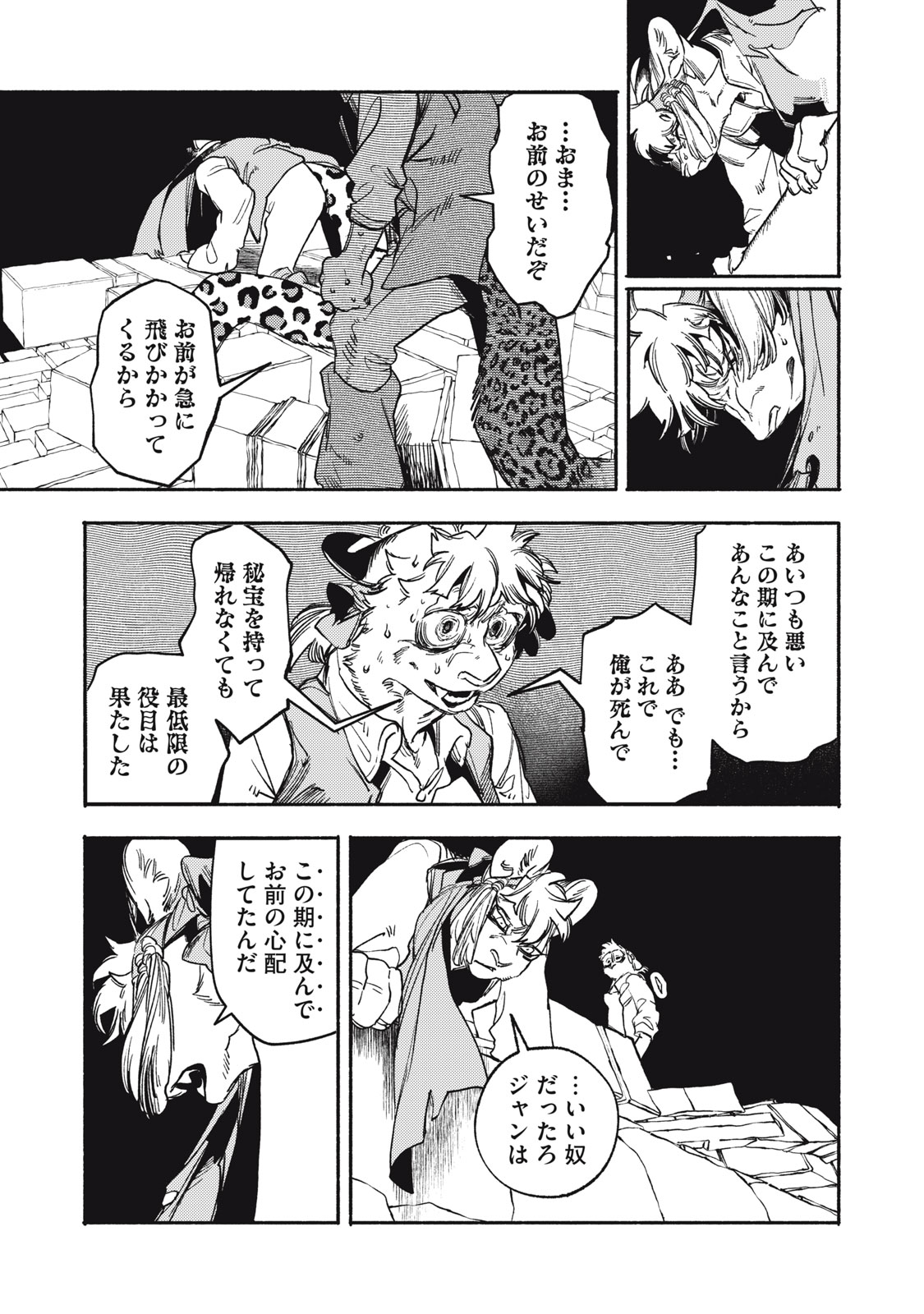 Read SI LAND Chapter 10.1 [High Quality / Full] - Page 11 - nicomanga.net