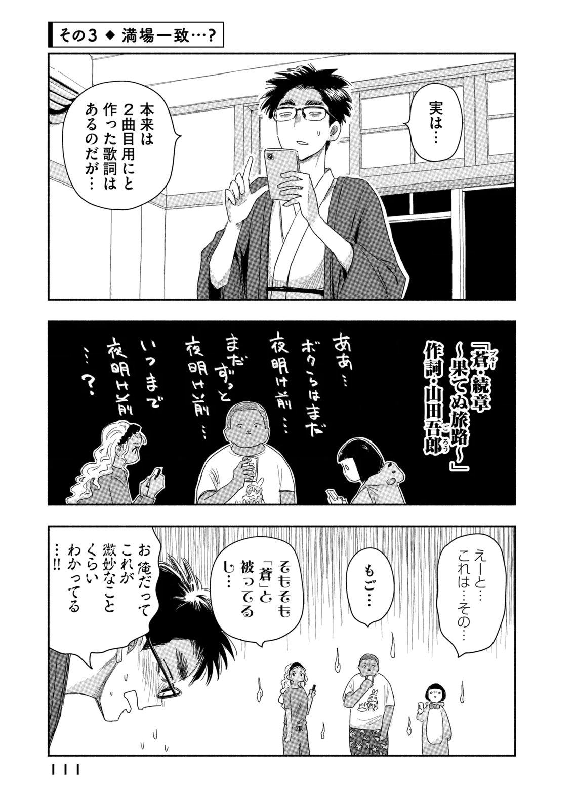 Read ZUTTO SEISHUN POI DESU YO Chapter 43 [High Quality / Full] - Page 9 - nicomanga.net