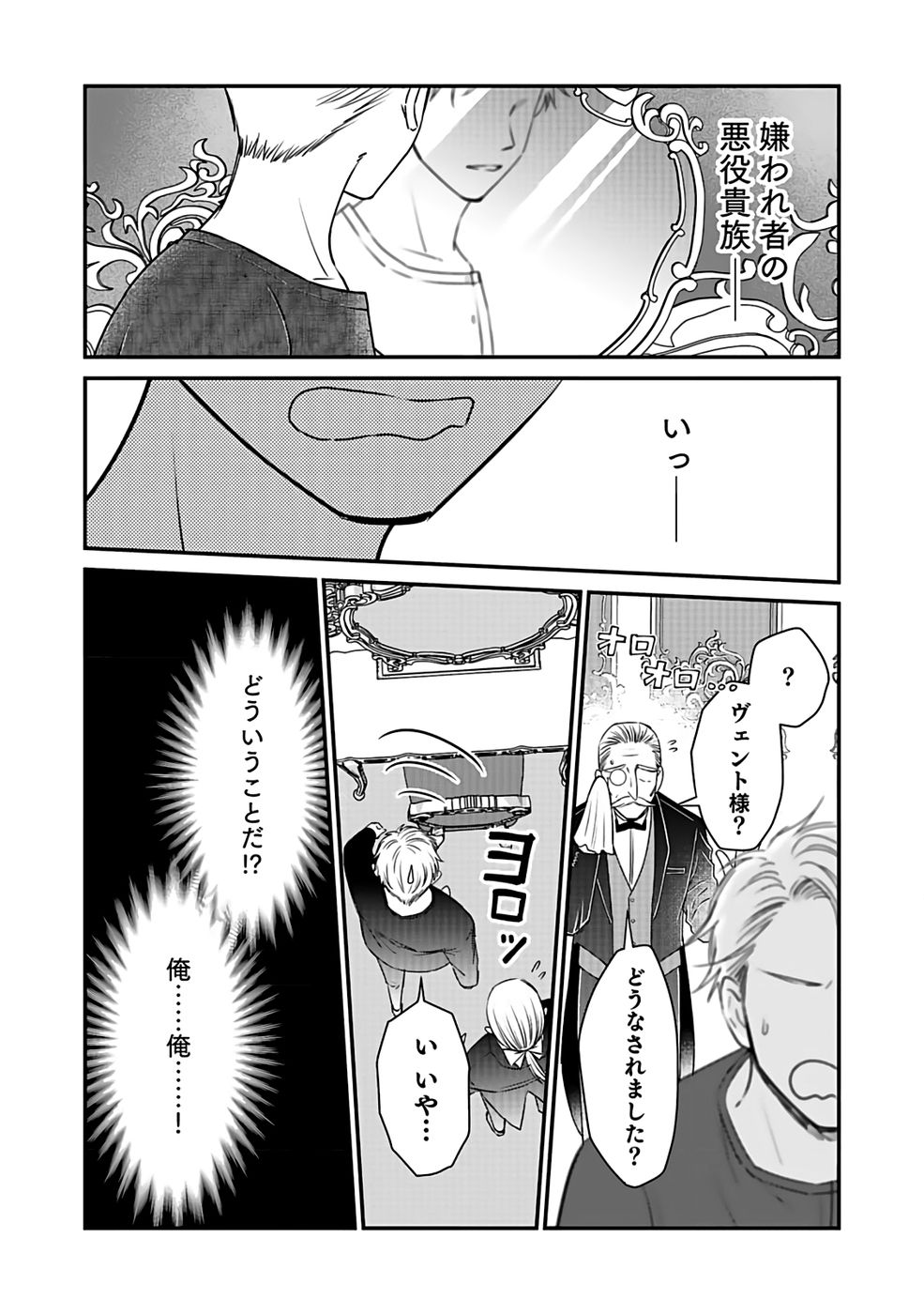 Read KIRAWAREMONO NO AKUYAKU KIZOKU NI TENSEI SHITA ORE, HAMETSU FLAG WO HESHORINAGARA SAIKYOU NI NATTEMIRU KOTO NI SHIMASHITA Chapter 1 [High Quality / Full] - Page 11 - nicomanga.net