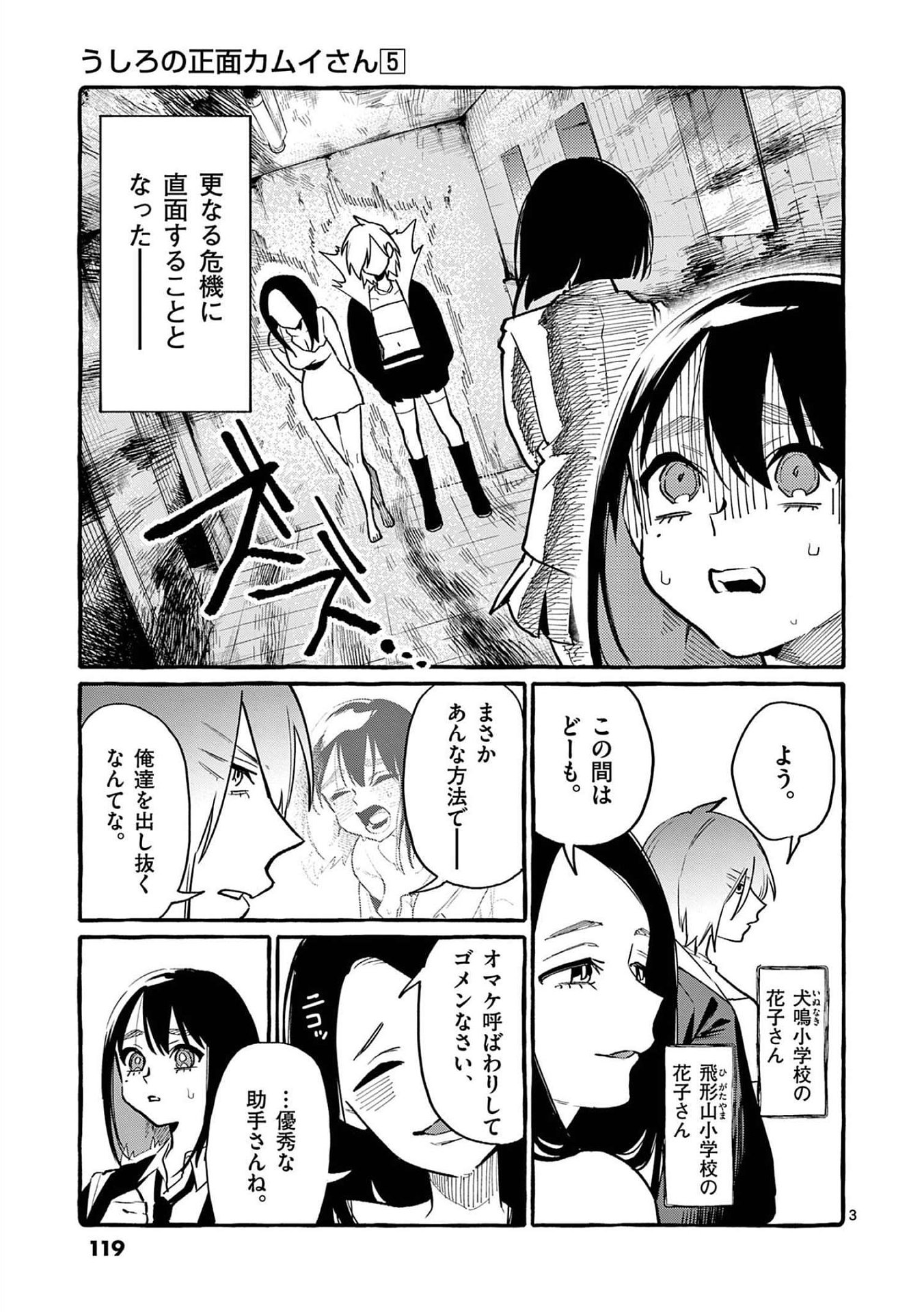 Read USHIRO NO SHOUMEN KAMUI-SAN Chapter 46 [High Quality / Full] - Page 3 - nicomanga.net