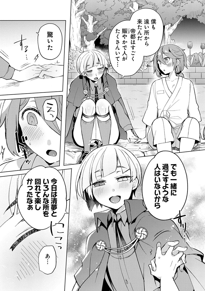 Read TEITO OSOUJI HOUSHI-DAN Chapter 9 [High Quality / Full] - Page 17 - nicomanga.com