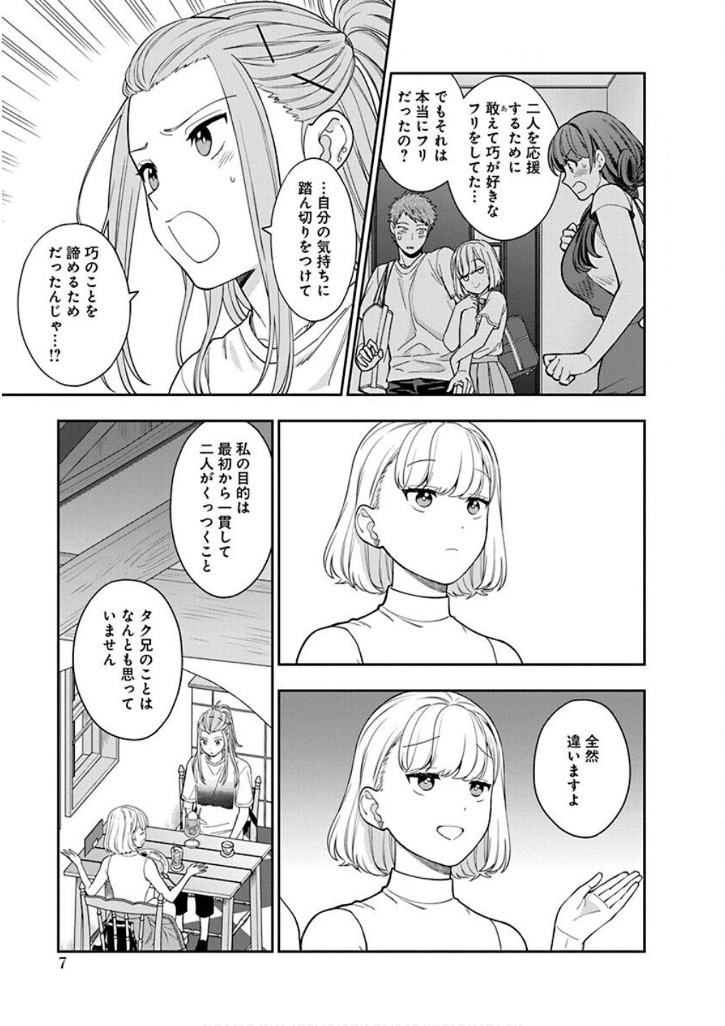 Read MUSUME JANAKUTE, WATASHI GA SUKI NANO!? Chapter 21 [High Quality / Full] - Page 5 - nicomanga.net