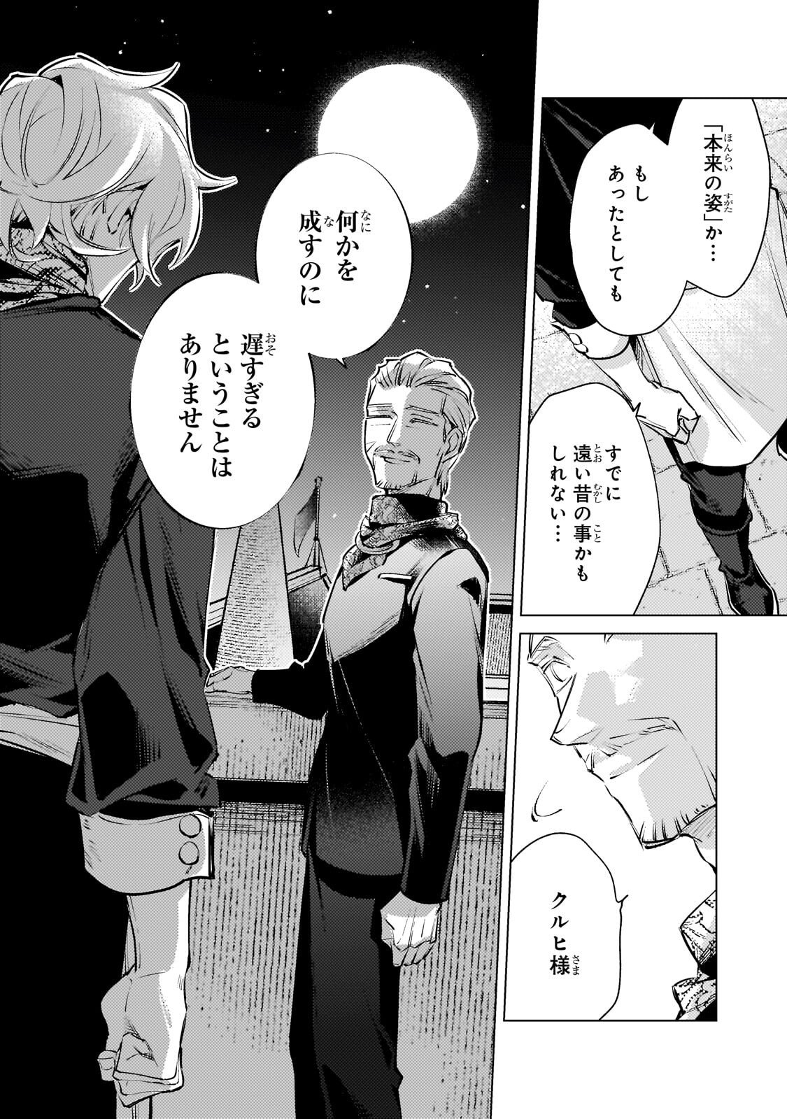 Read DANZAI SARETA DAME OUJI, HIROIMASHITA. - RAW Chapter 41 [High Quality / Full] - Page 5 - nicomanga.net