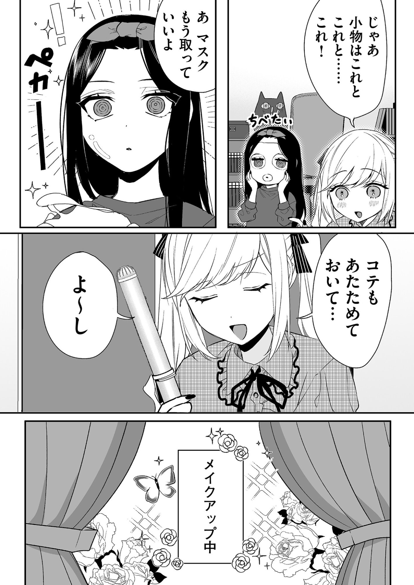 Read JIRAI NANDESUKA? CHIHARA-SAN Chapter 11 [High Quality / Full] - Page 6 - nicomanga.net