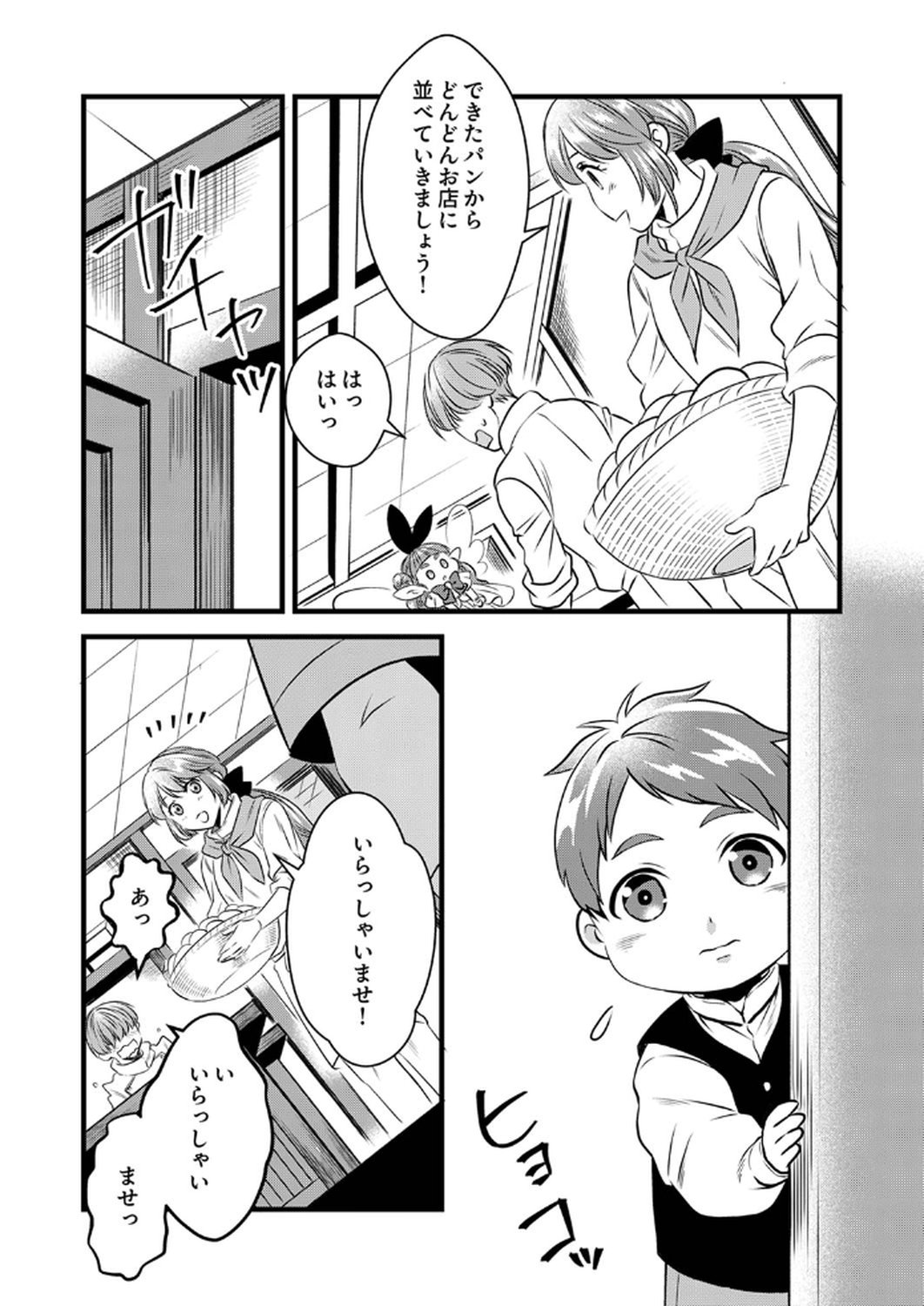 Read TSUIHOUSARETA NO DE, ZENSE NO RECIPE DE PAN SHOKUNIN HAJIMEMASU! Chapter 13 [High Quality / Full] - Page 26 - nicomanga.net