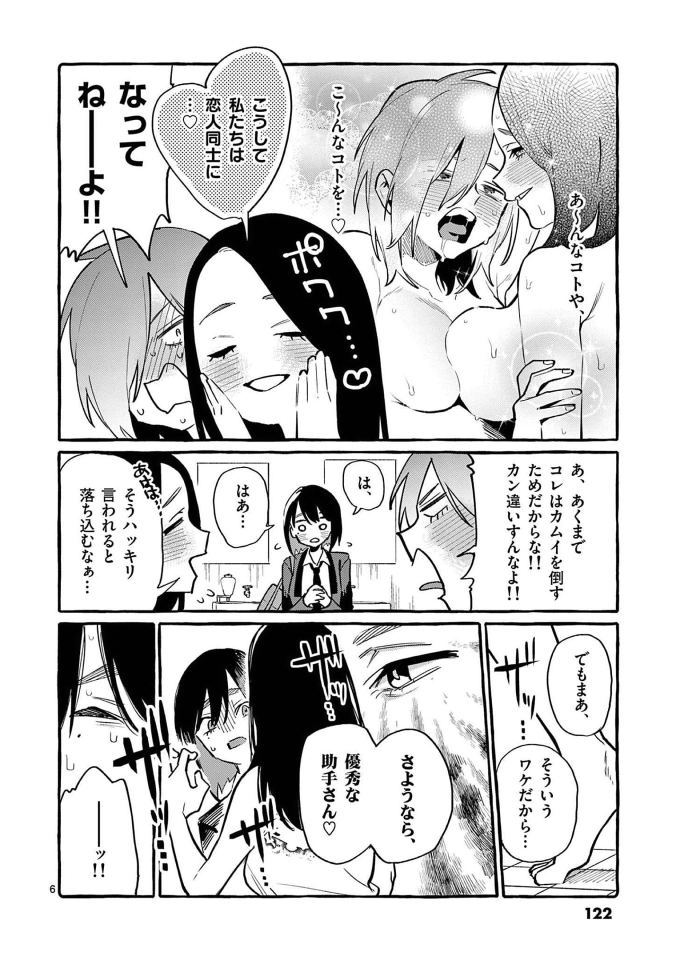 Read USHIRO NO SHOUMEN KAMUI-SAN Chapter 46 [High Quality / Full] - Page 6 - nicomanga.net