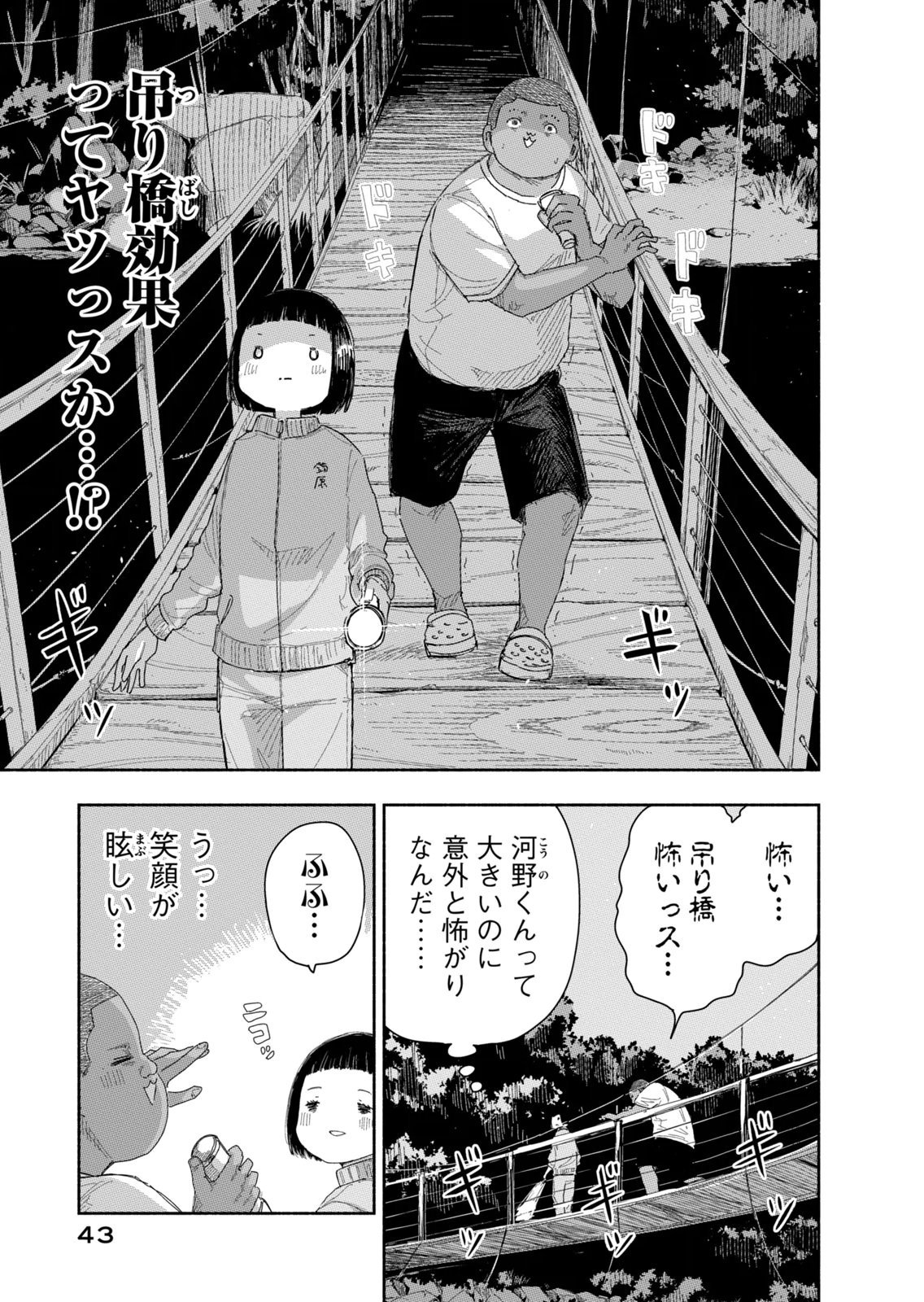 Read ZUTTO SEISHUN POI DESU YO Chapter 39 [High Quality / Full] - Page 7 - nicomanga.net