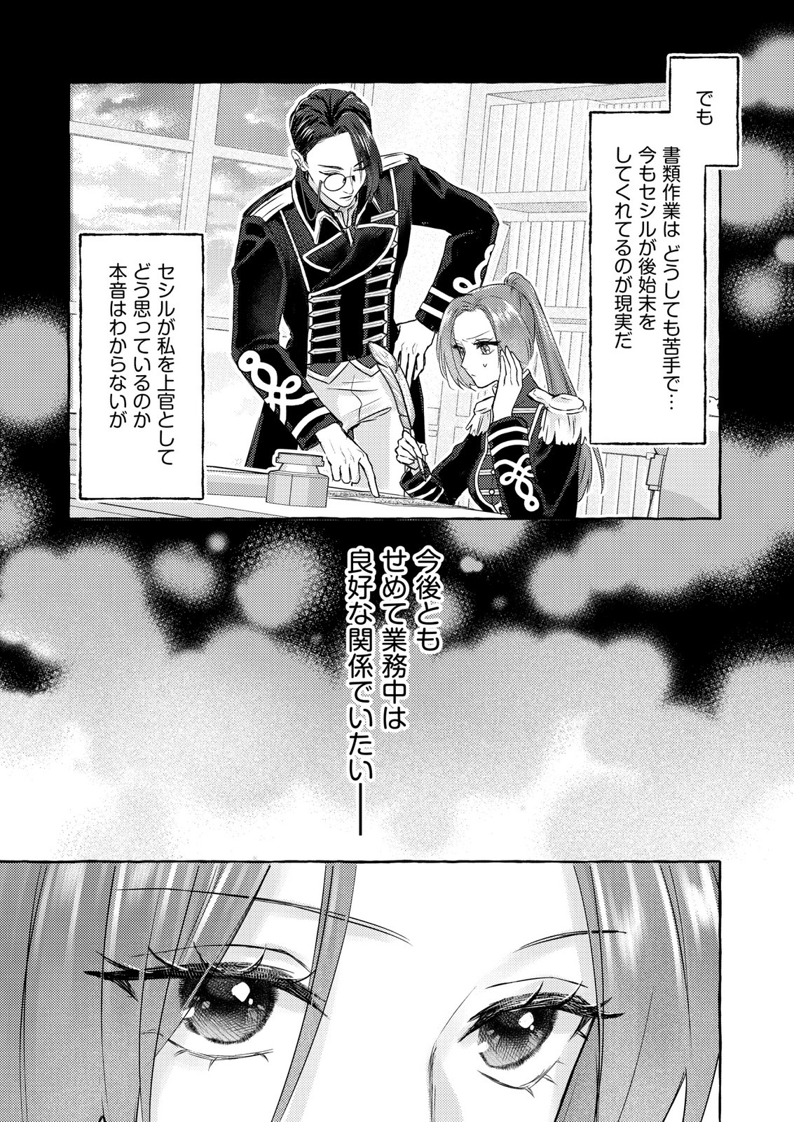 Read CHOU YUUNOU HEISHI NO BUKA NI KIRAWARETE IRU TO OMOTTETARA, NAGANEN KOSHITANTAN TO NERAWARETE ITA HANASHI Chapter 1 [High Quality / Full] - Page 19 - nicomanga.net