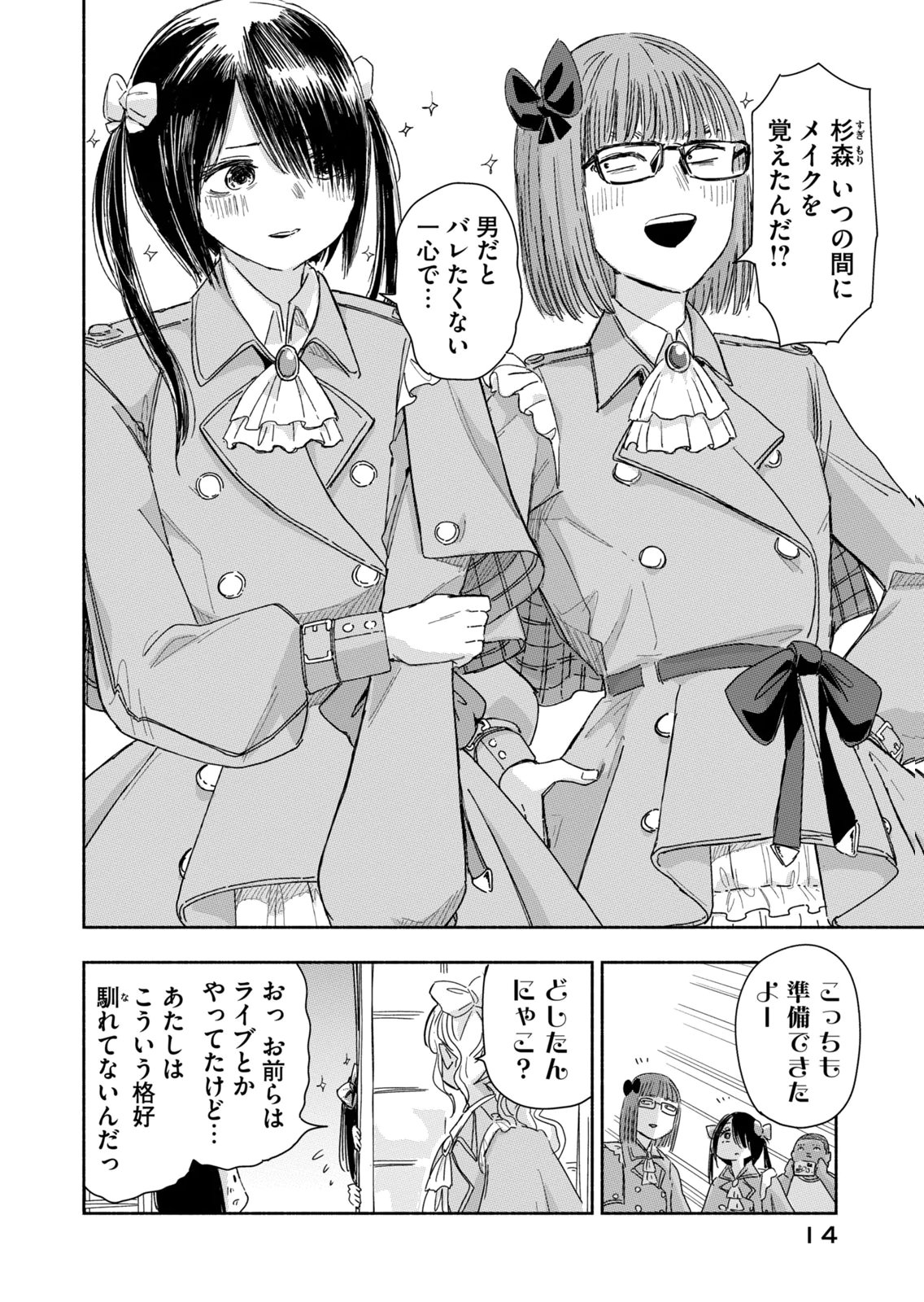 Read ZUTTO SEISHUN POI DESU YO Chapter 37 [High Quality / Full] - Page 10 - nicomanga.net
