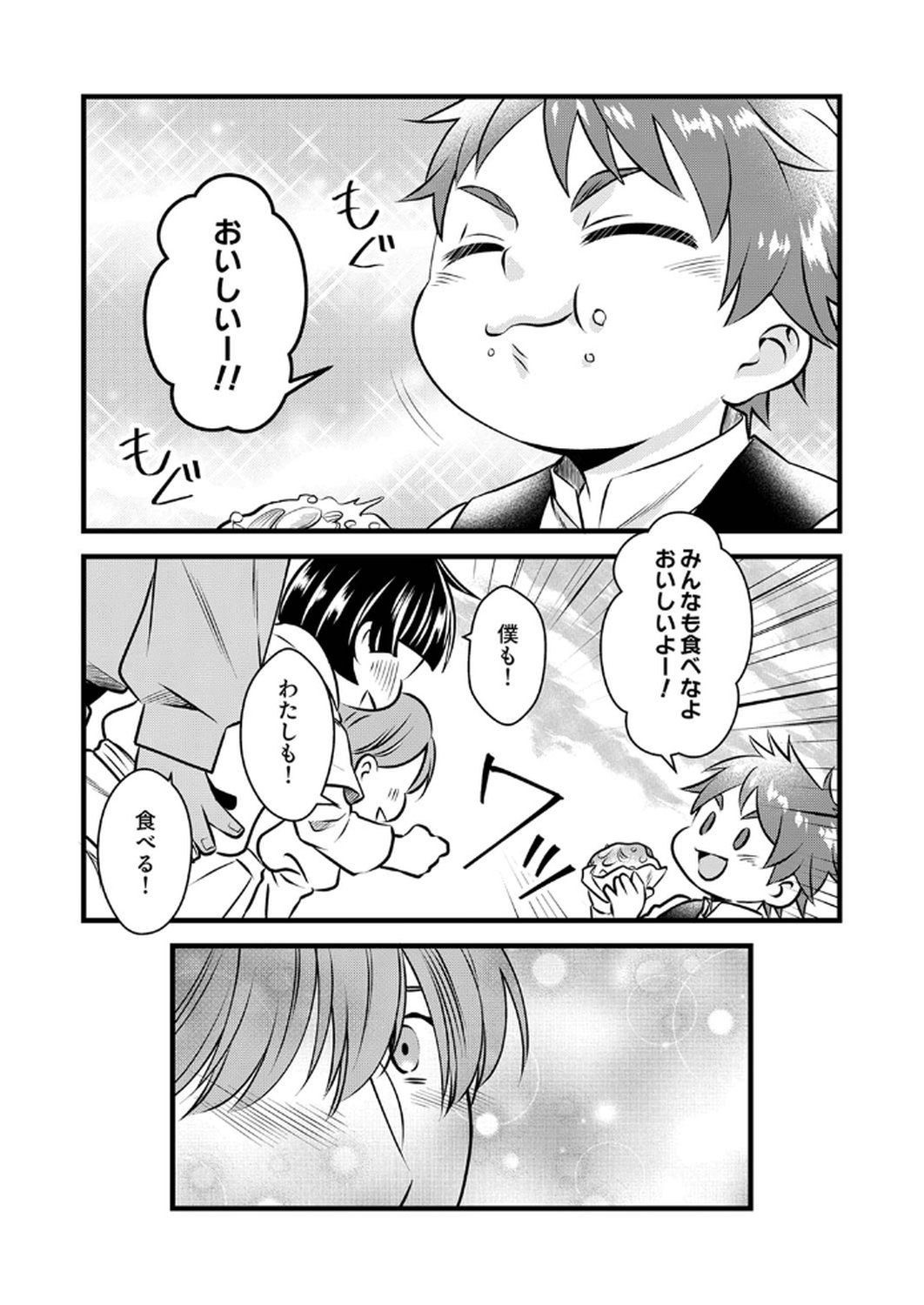 Read TSUIHOUSARETA NO DE, ZENSE NO RECIPE DE PAN SHOKUNIN HAJIMEMASU! Chapter 15 [High Quality / Full] - Page 16 - nicomanga.net