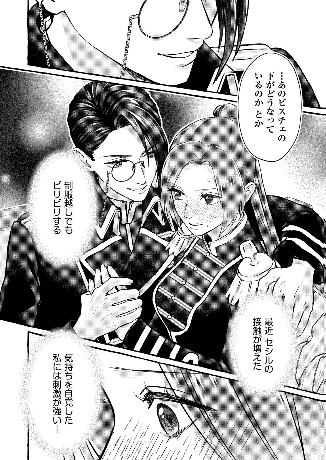 Read CHOU YUUNOU HEISHI NO BUKA NI KIRAWARETE IRU TO OMOTTETARA, NAGANEN KOSHITANTAN TO NERAWARETE ITA HANASHI Chapter 6 [High Quality / Full] - Page 20 - nicomanga.net